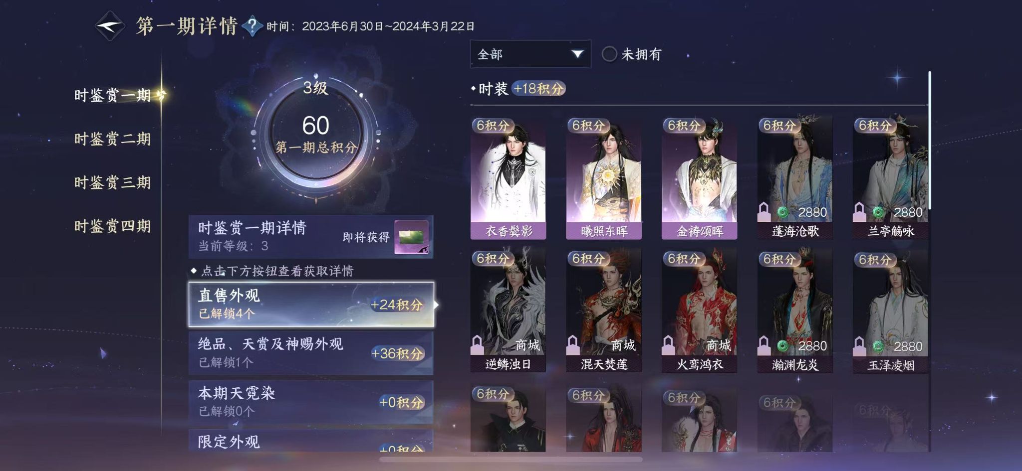 NSHWO329081逆水寒手游账号详情图12