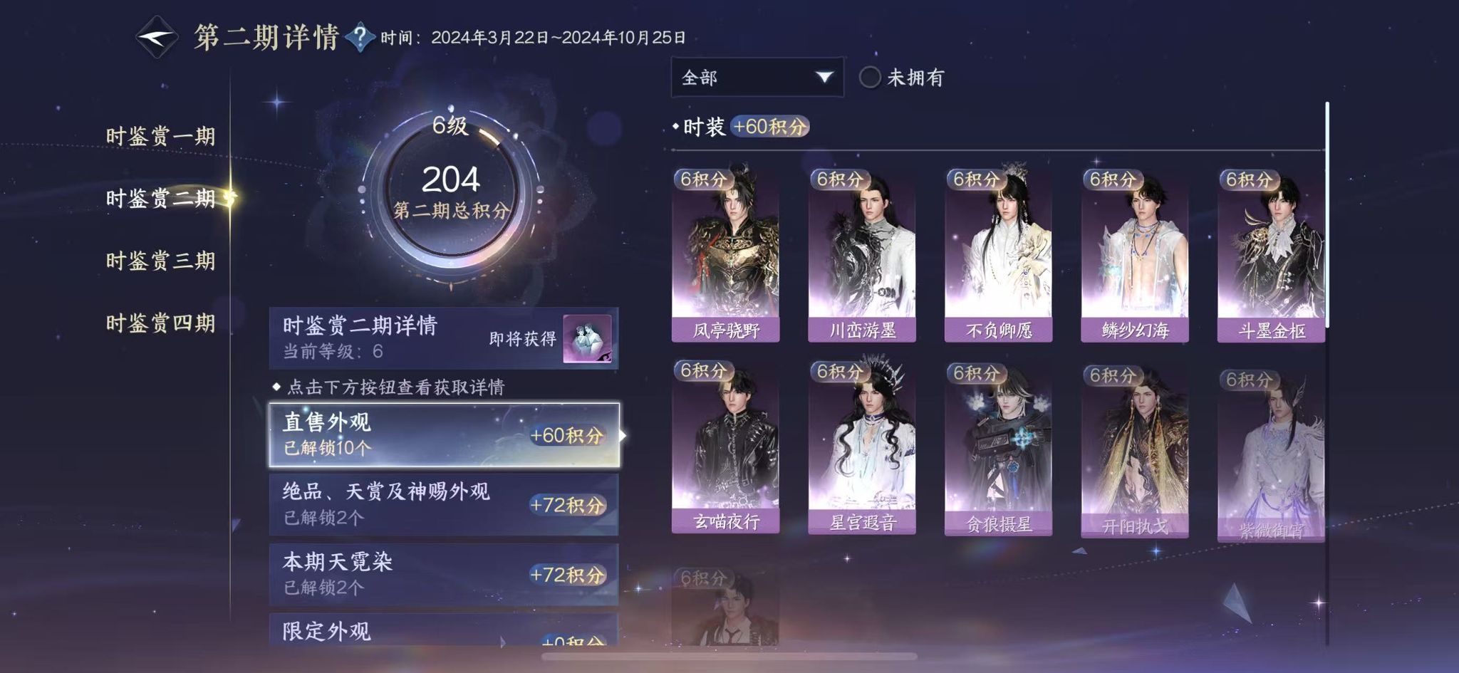 NSHWO329081逆水寒手游账号详情图13