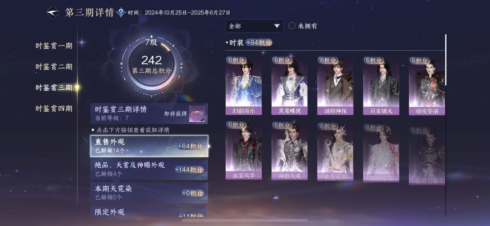 NSHWO329081逆水寒手游账号详情图14