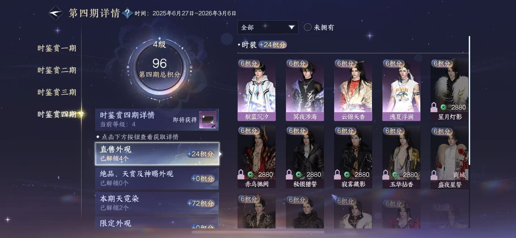 NSHWO329081逆水寒手游账号详情图15