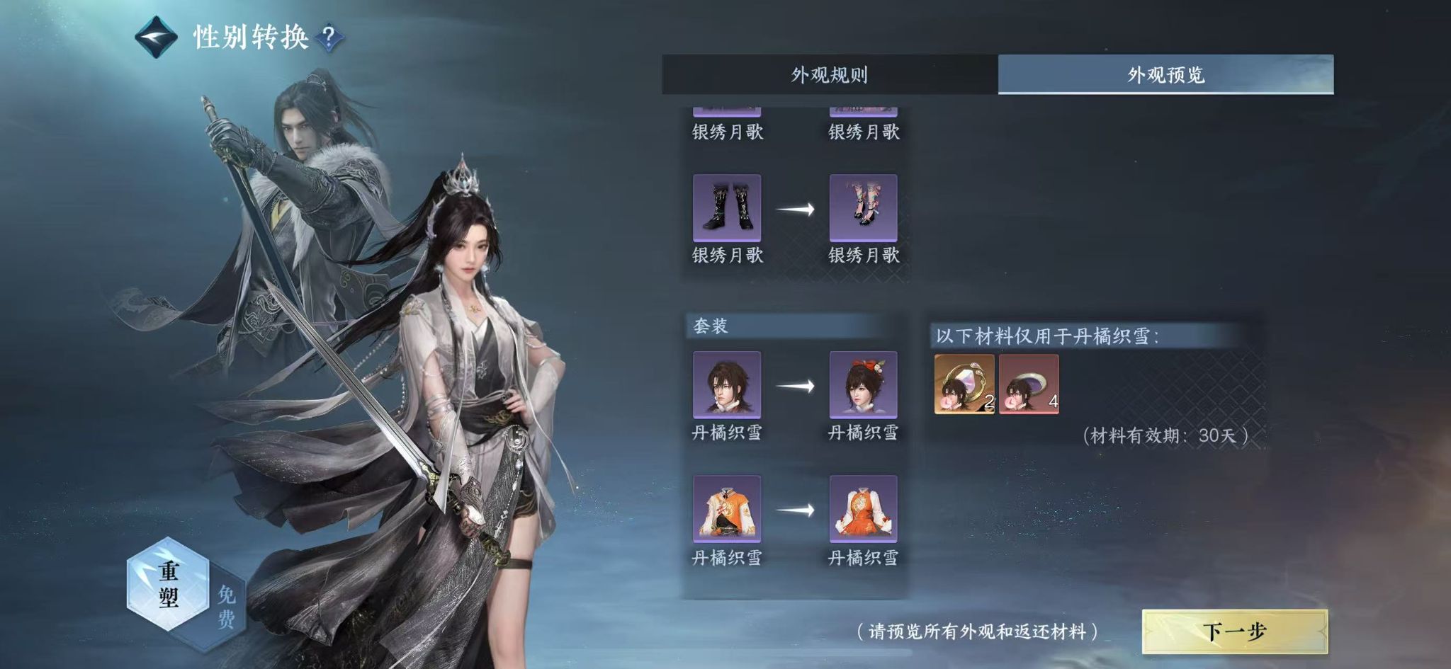 NSHWO329081逆水寒手游账号详情图17