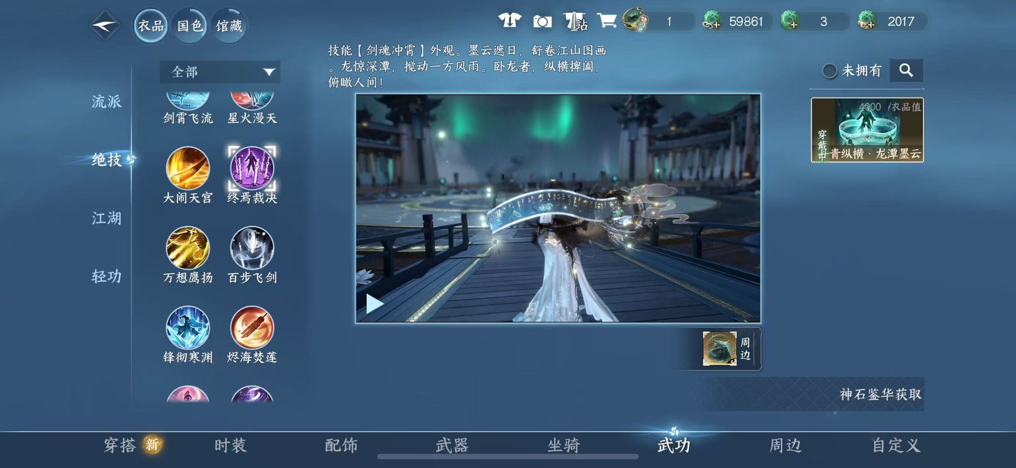 NSHWO329081逆水寒手游账号详情图22