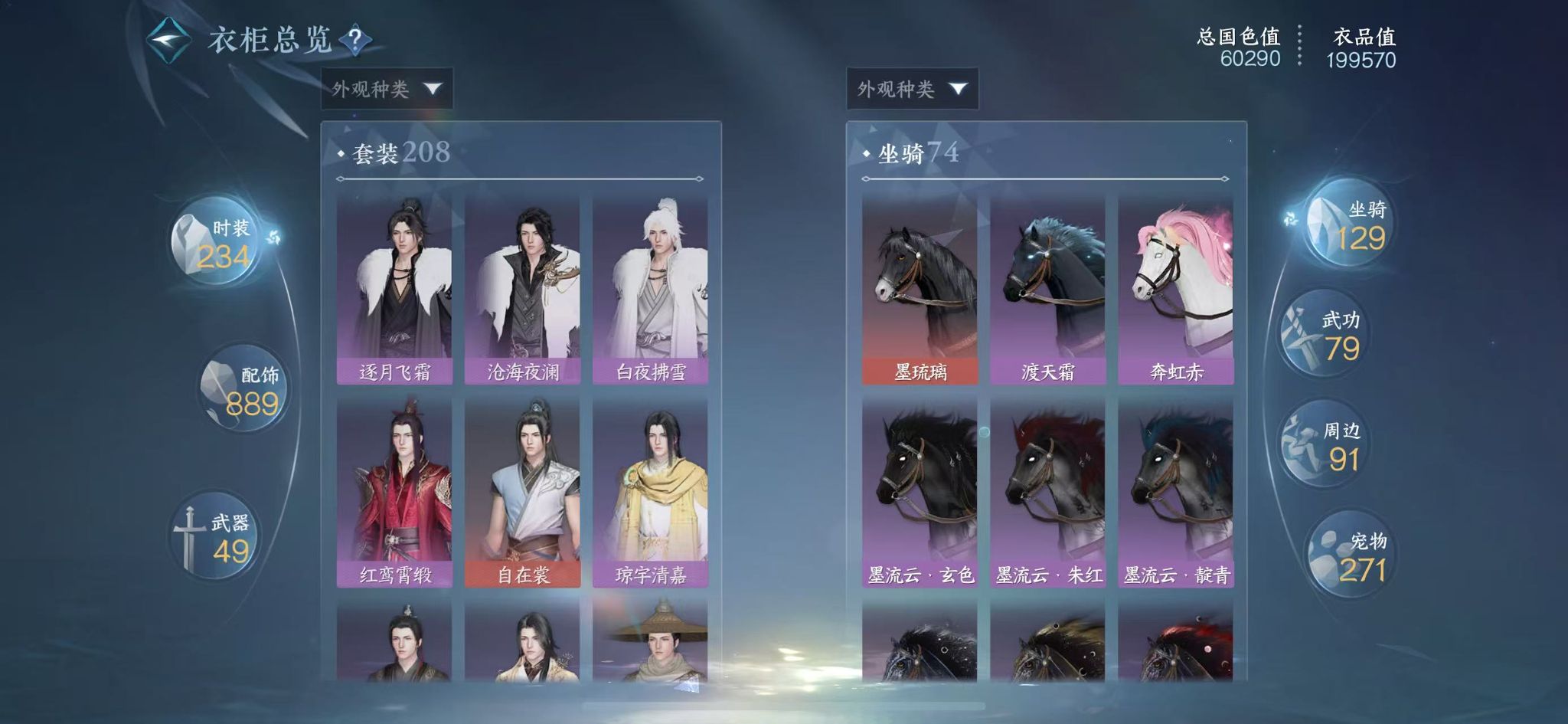 NSHWO329081逆水寒手游账号详情图24