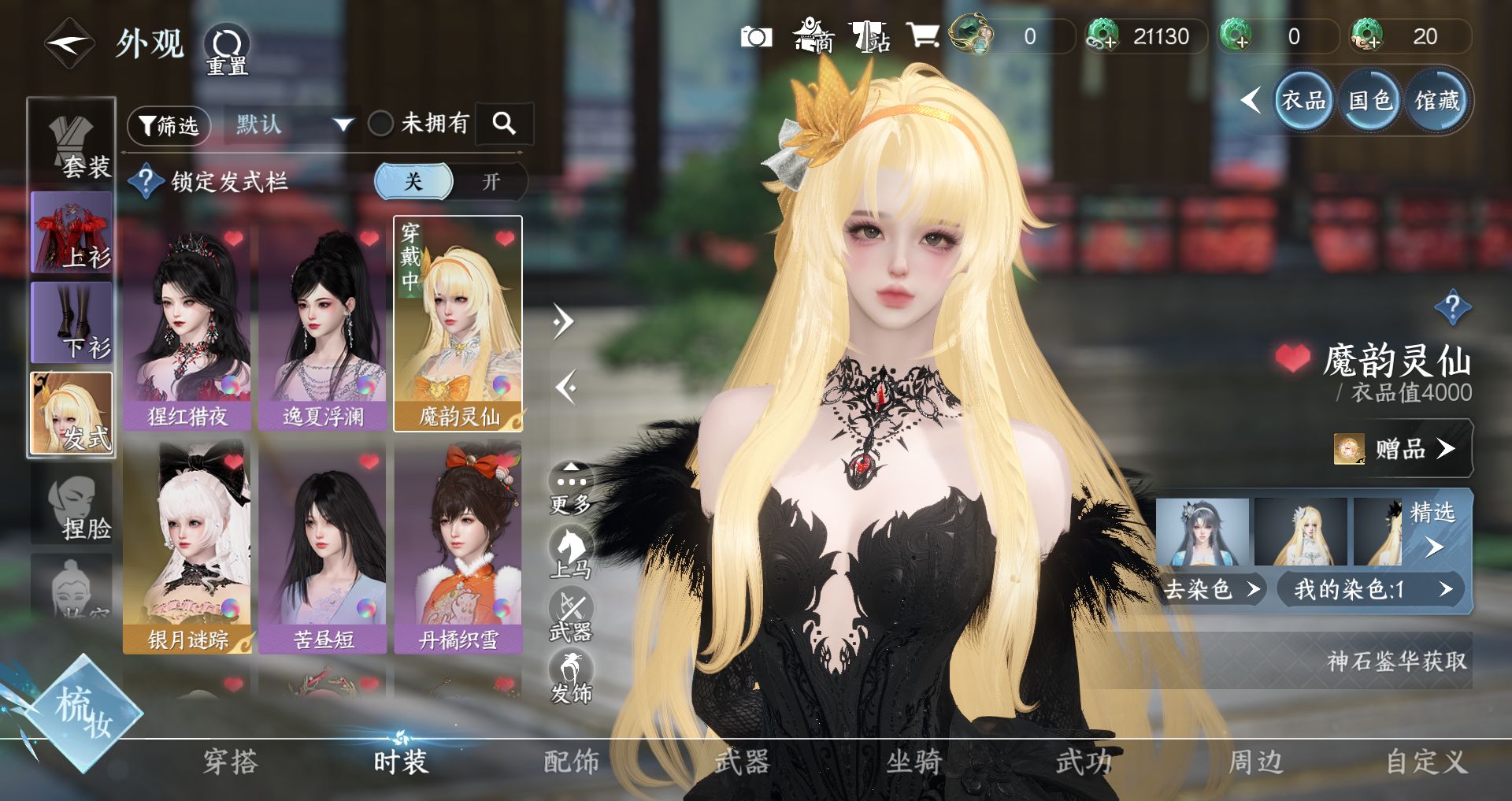 NSHWO329126逆水寒手游账号详情图3