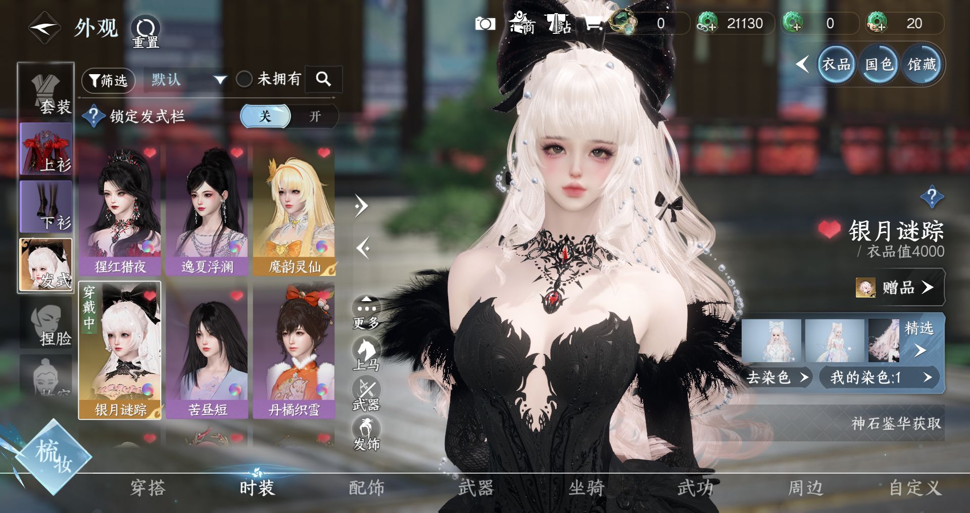 NSHWO329126逆水寒手游账号详情图4