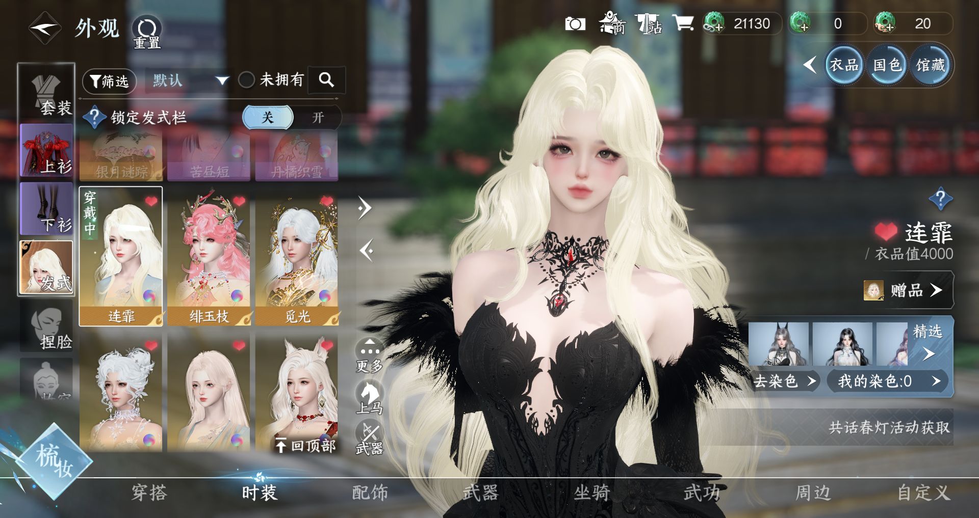 NSHWO329126逆水寒手游账号详情图5