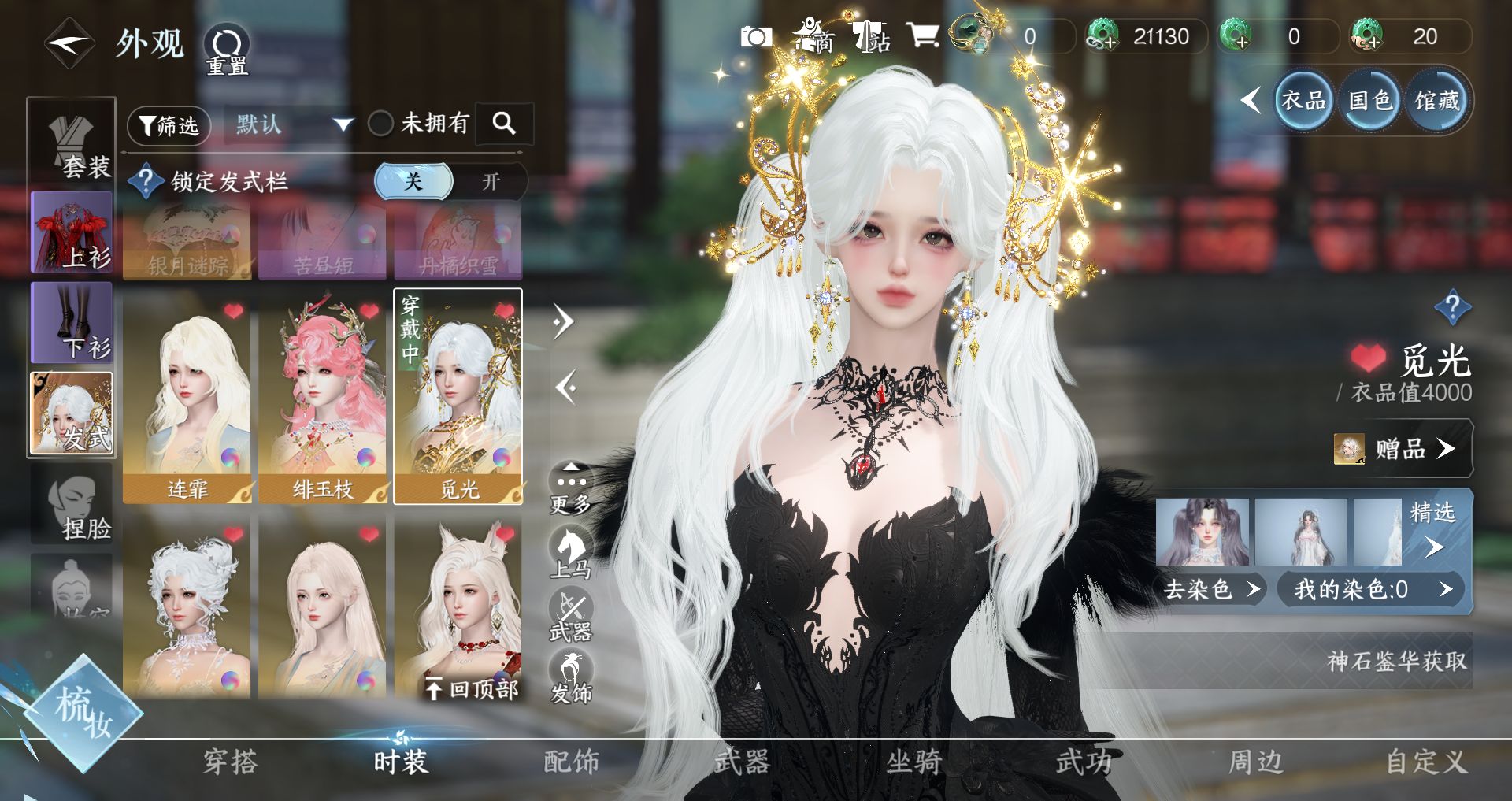 NSHWO329126逆水寒手游账号详情图7