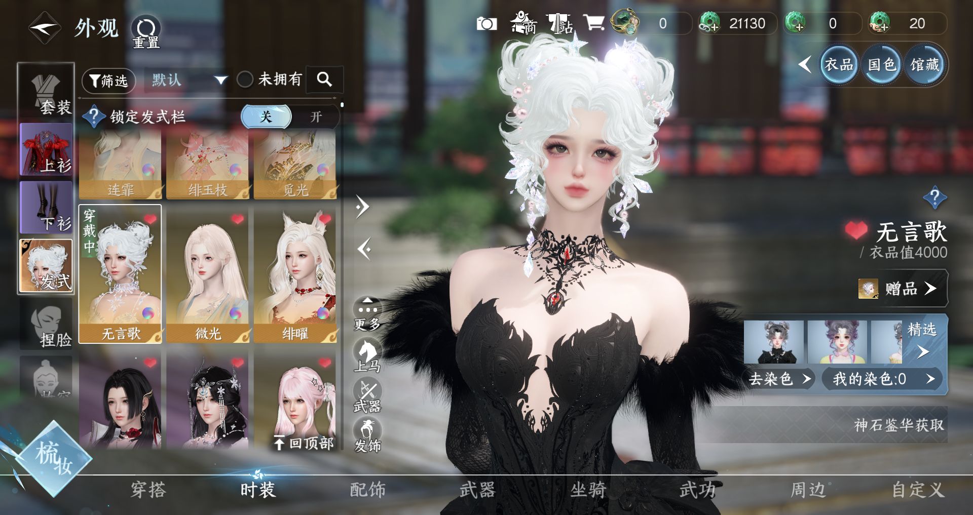 NSHWO329126逆水寒手游账号详情图8