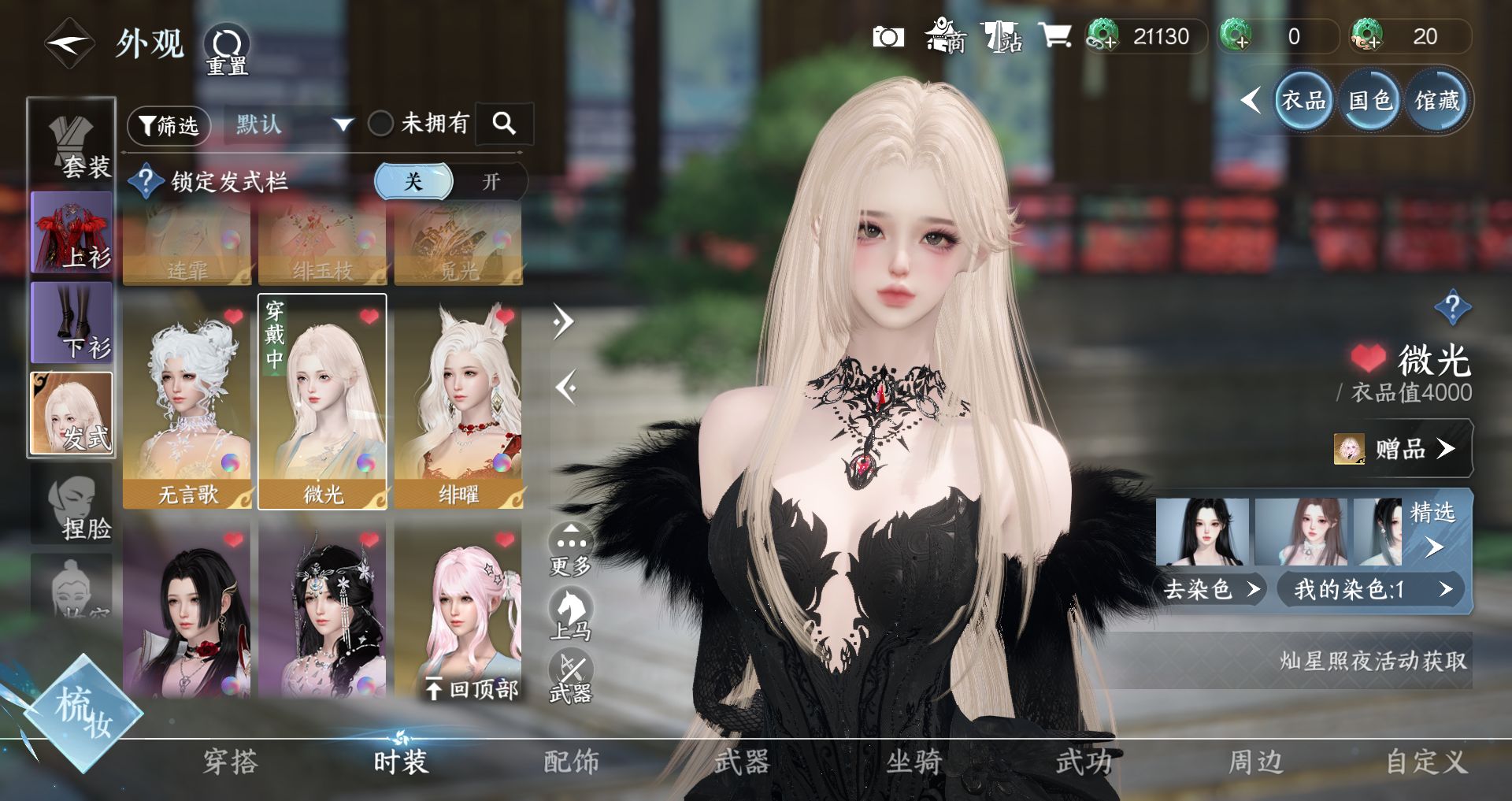 NSHWO329126逆水寒手游账号详情图9