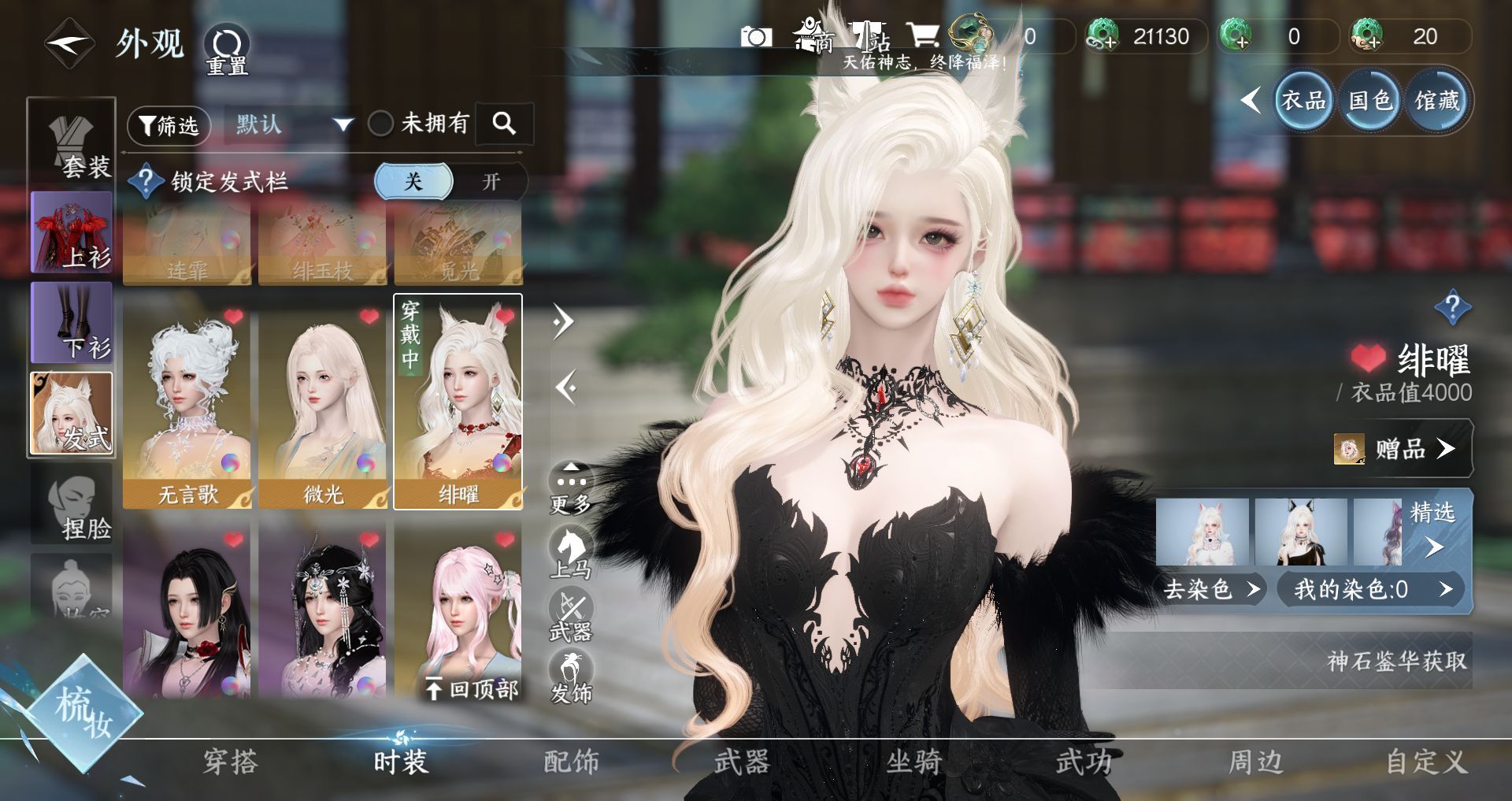 NSHWO329126逆水寒手游账号详情图10