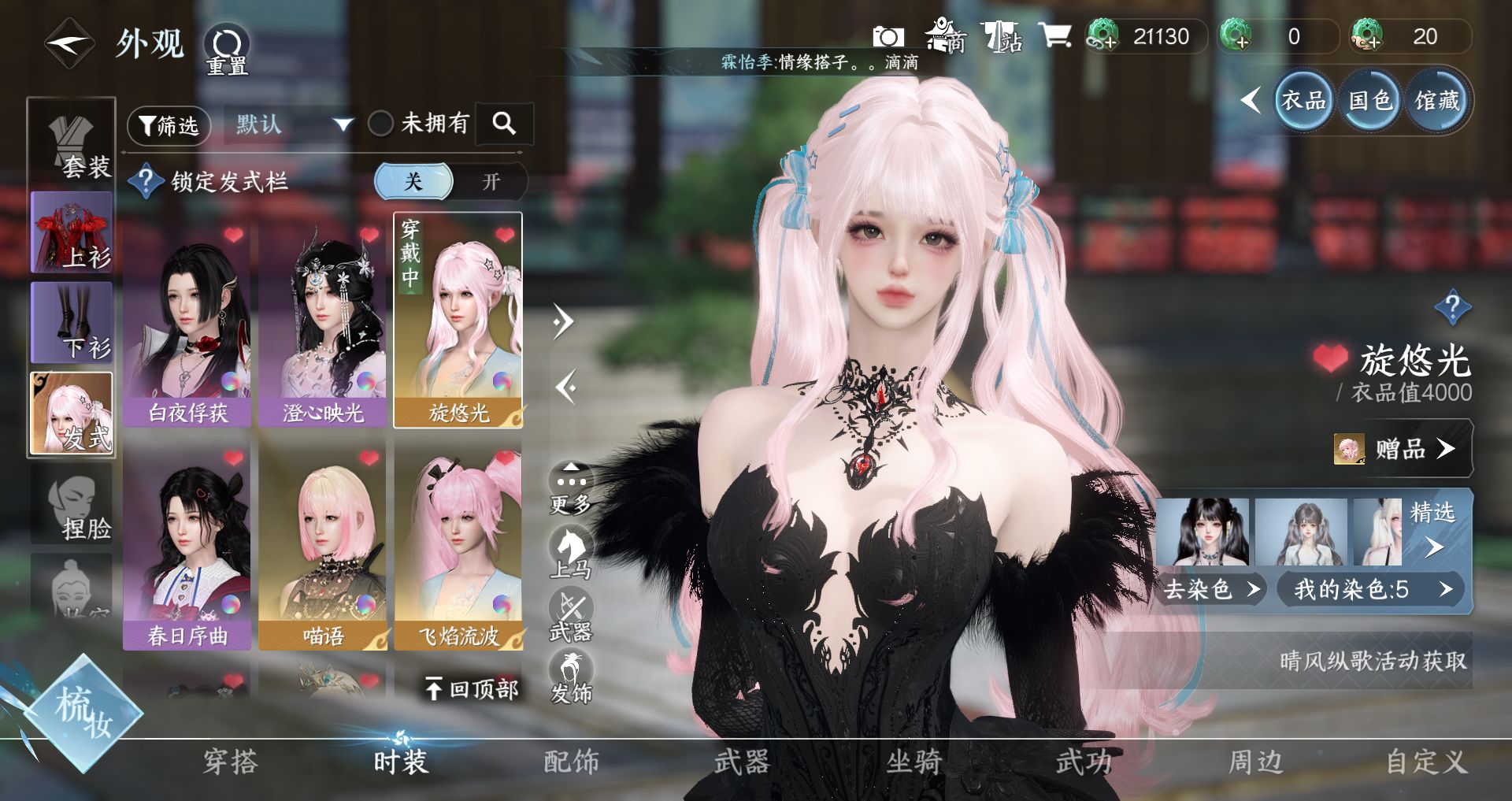 NSHWO329126逆水寒手游账号详情图11