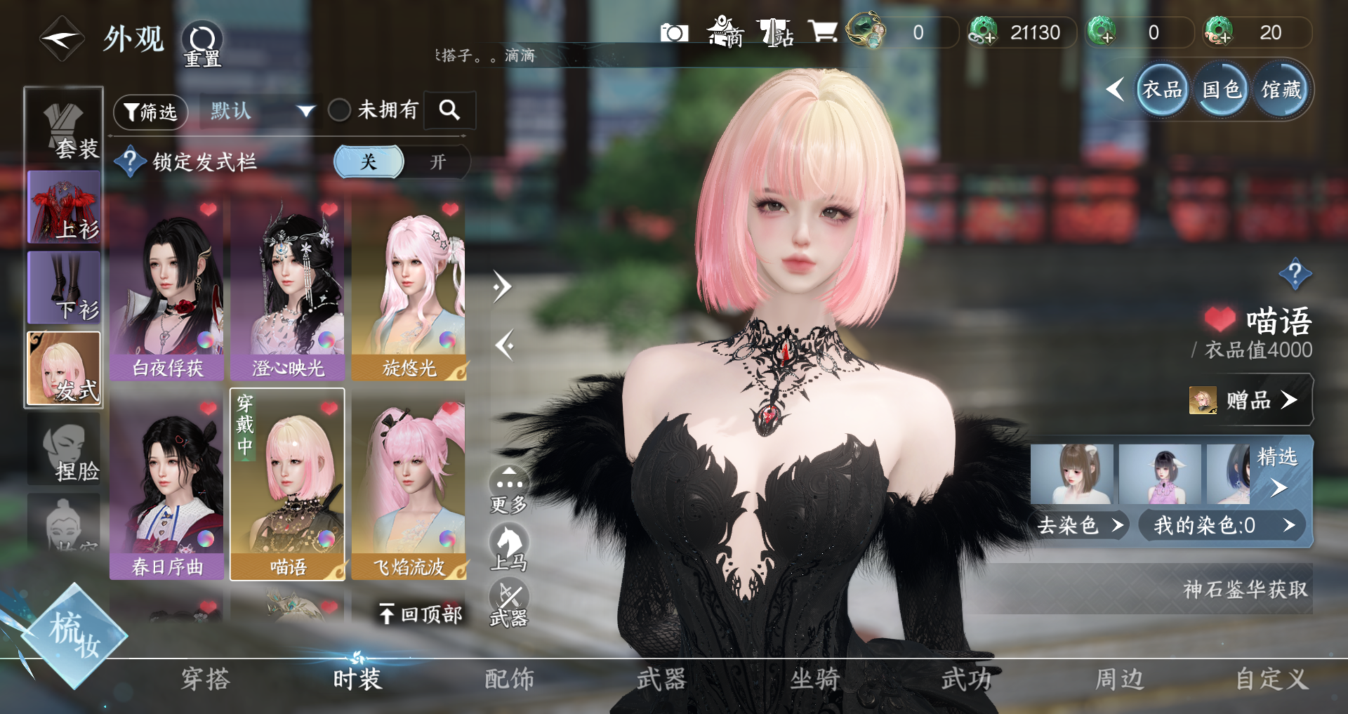 NSHWO329126逆水寒手游账号详情图12