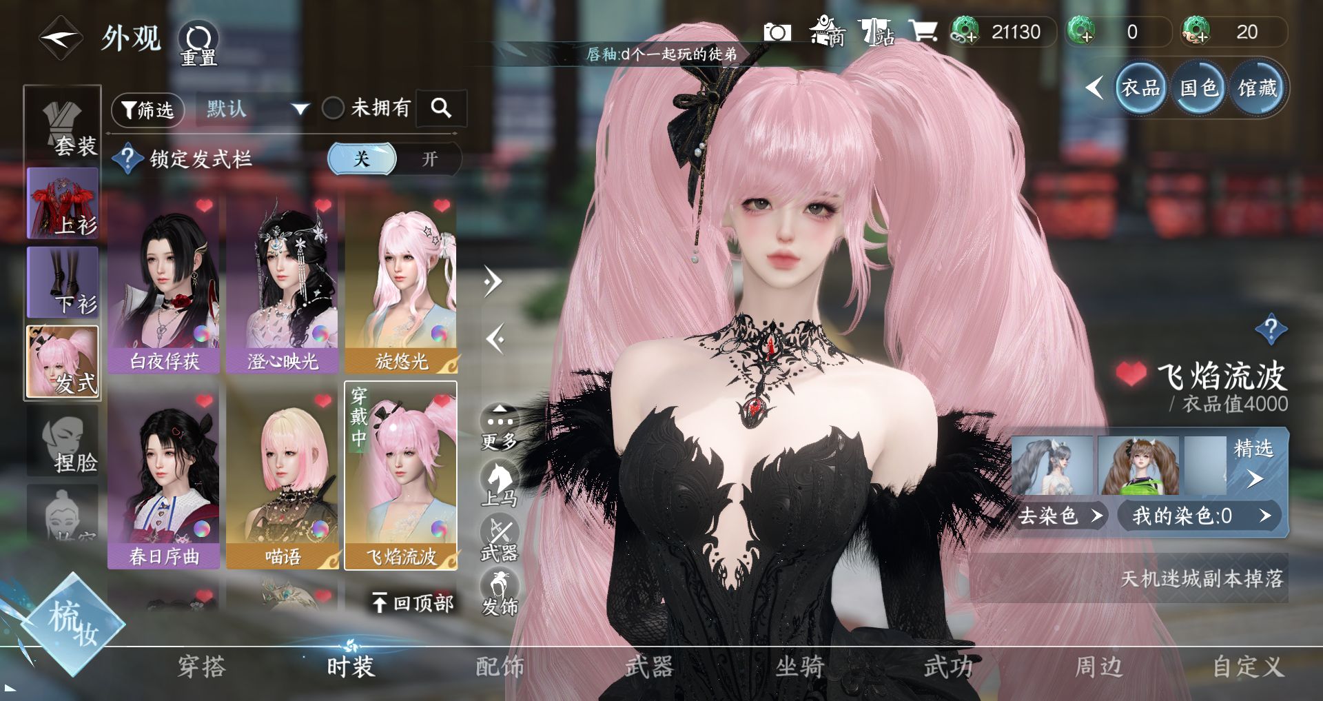 NSHWO329126逆水寒手游账号详情图13