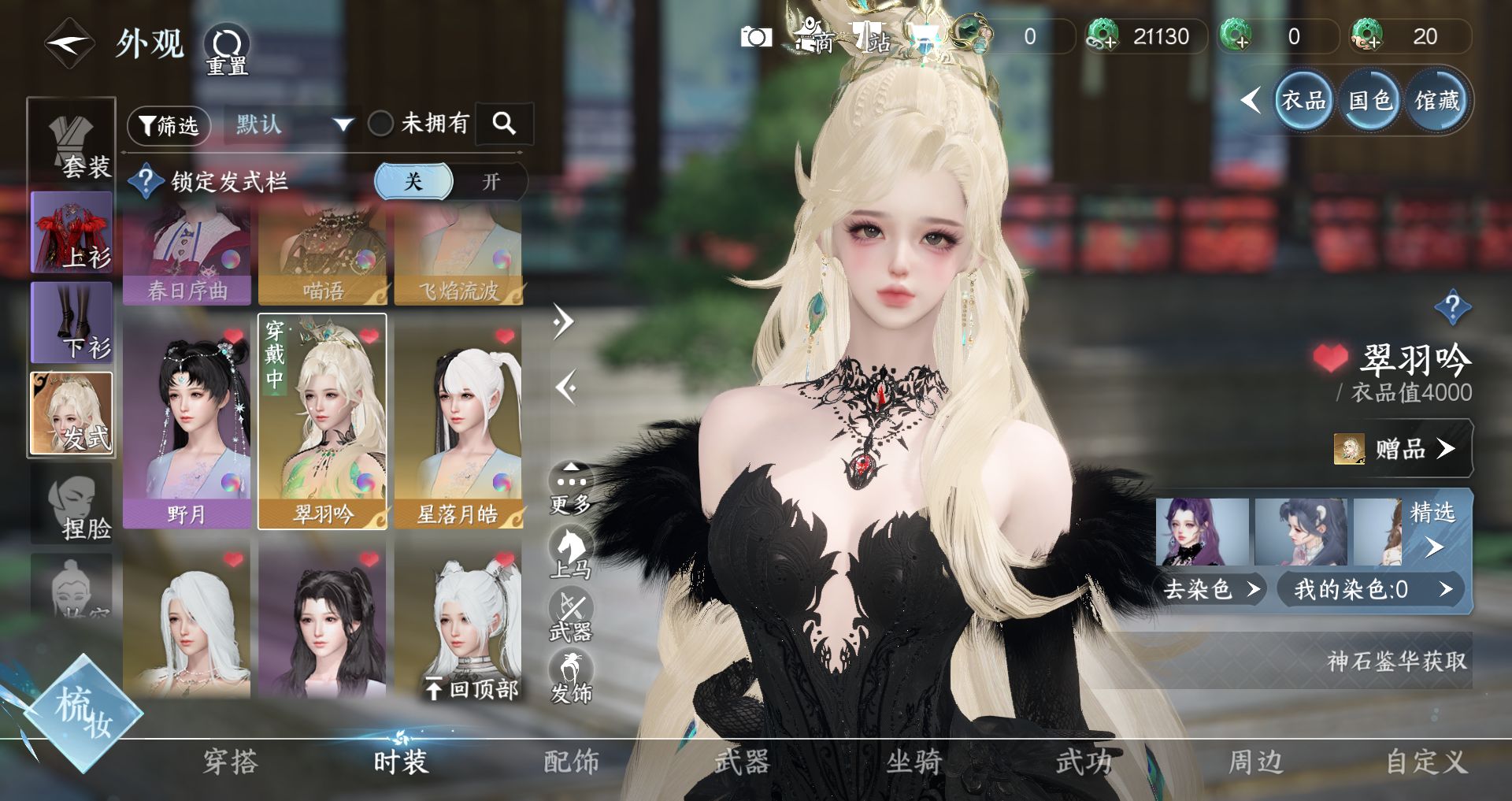 NSHWO329126逆水寒手游账号详情图14