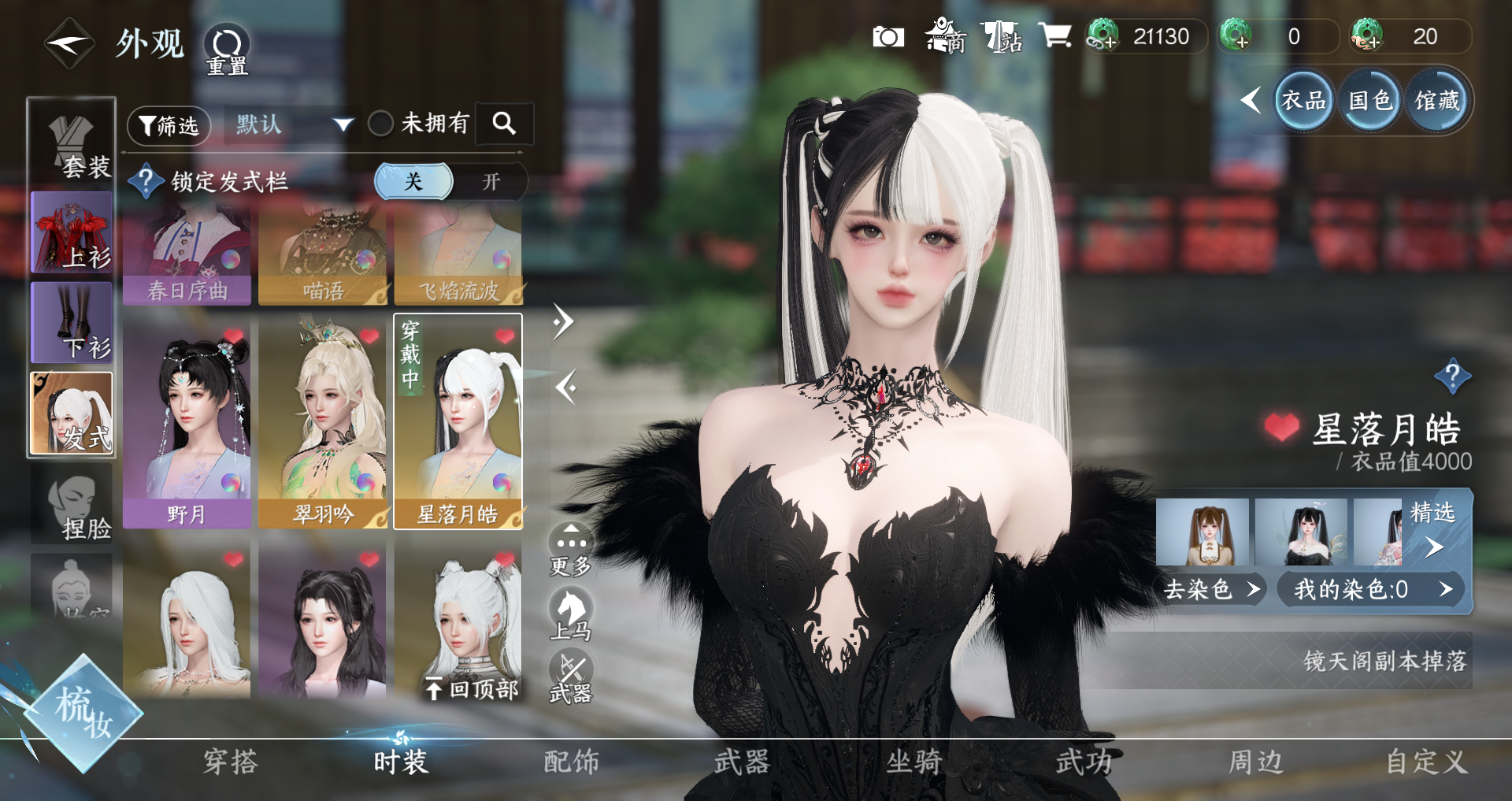 NSHWO329126逆水寒手游账号详情图15