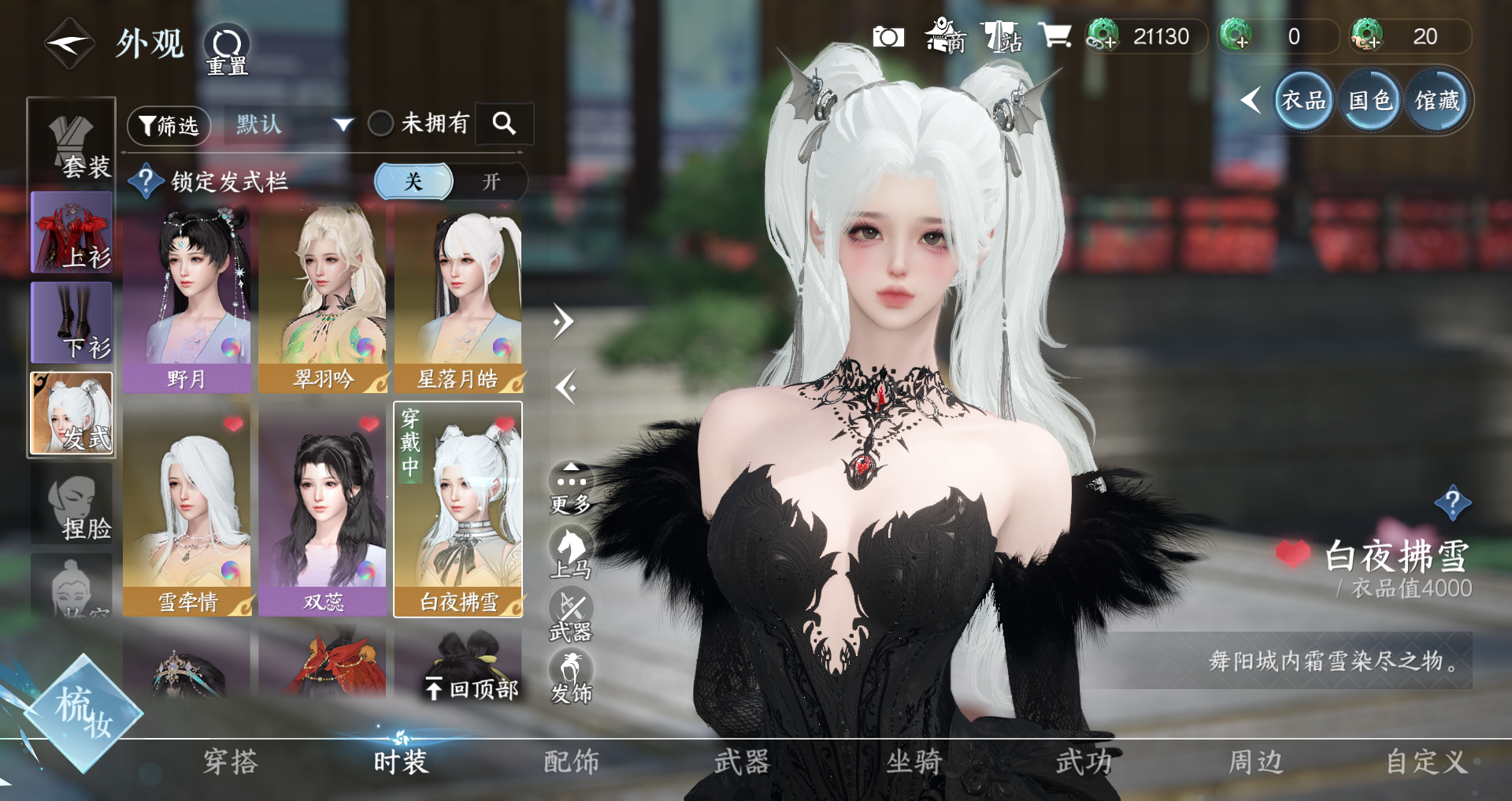 NSHWO329126逆水寒手游账号详情图16