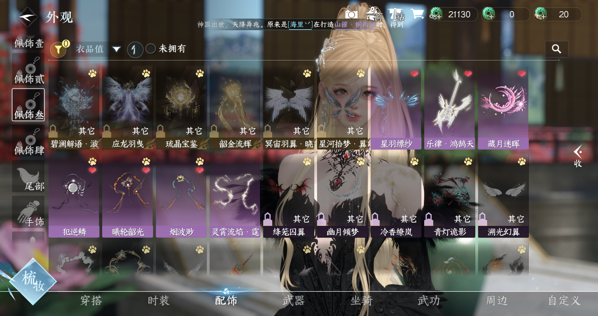 NSHWO329126逆水寒手游账号详情图17