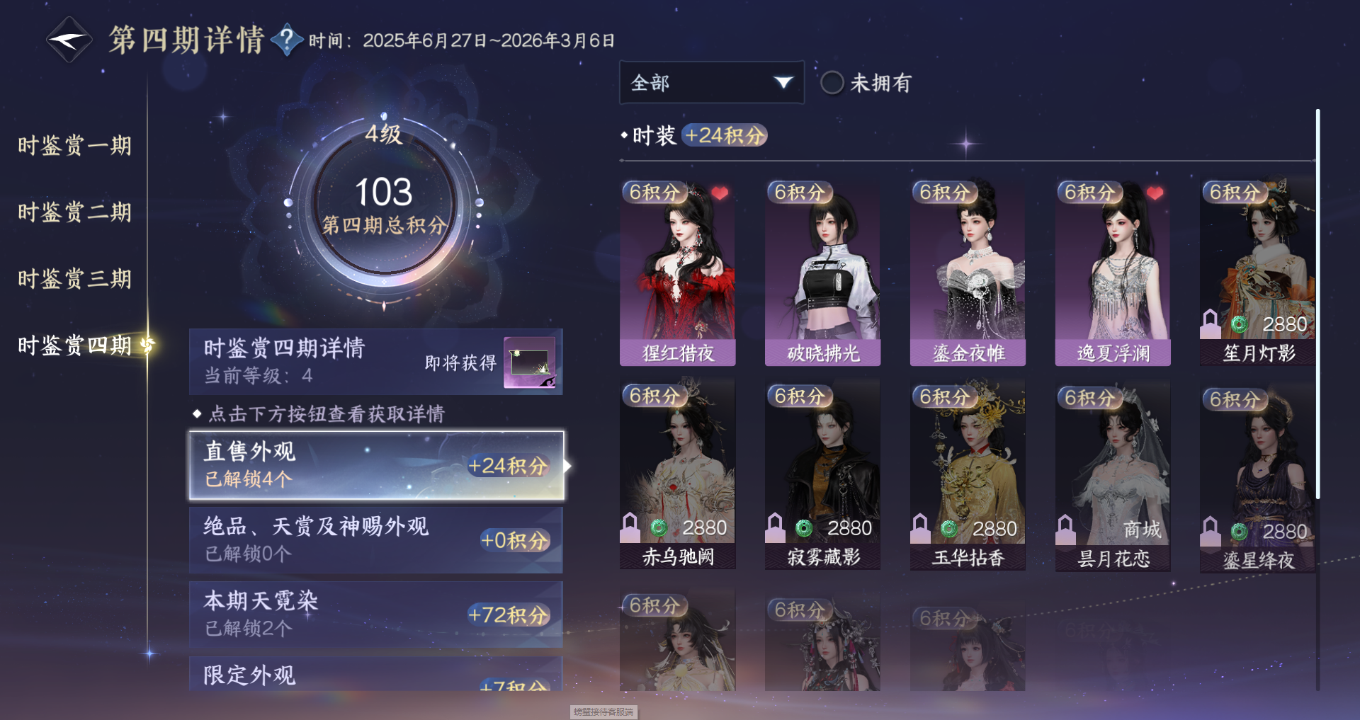 NSHWO329126逆水寒手游账号详情图24