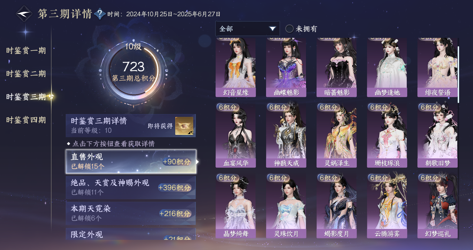 NSHWO329126逆水寒手游账号详情图25