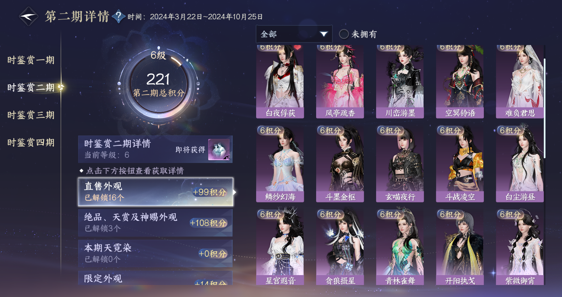 NSHWO329126逆水寒手游账号详情图26