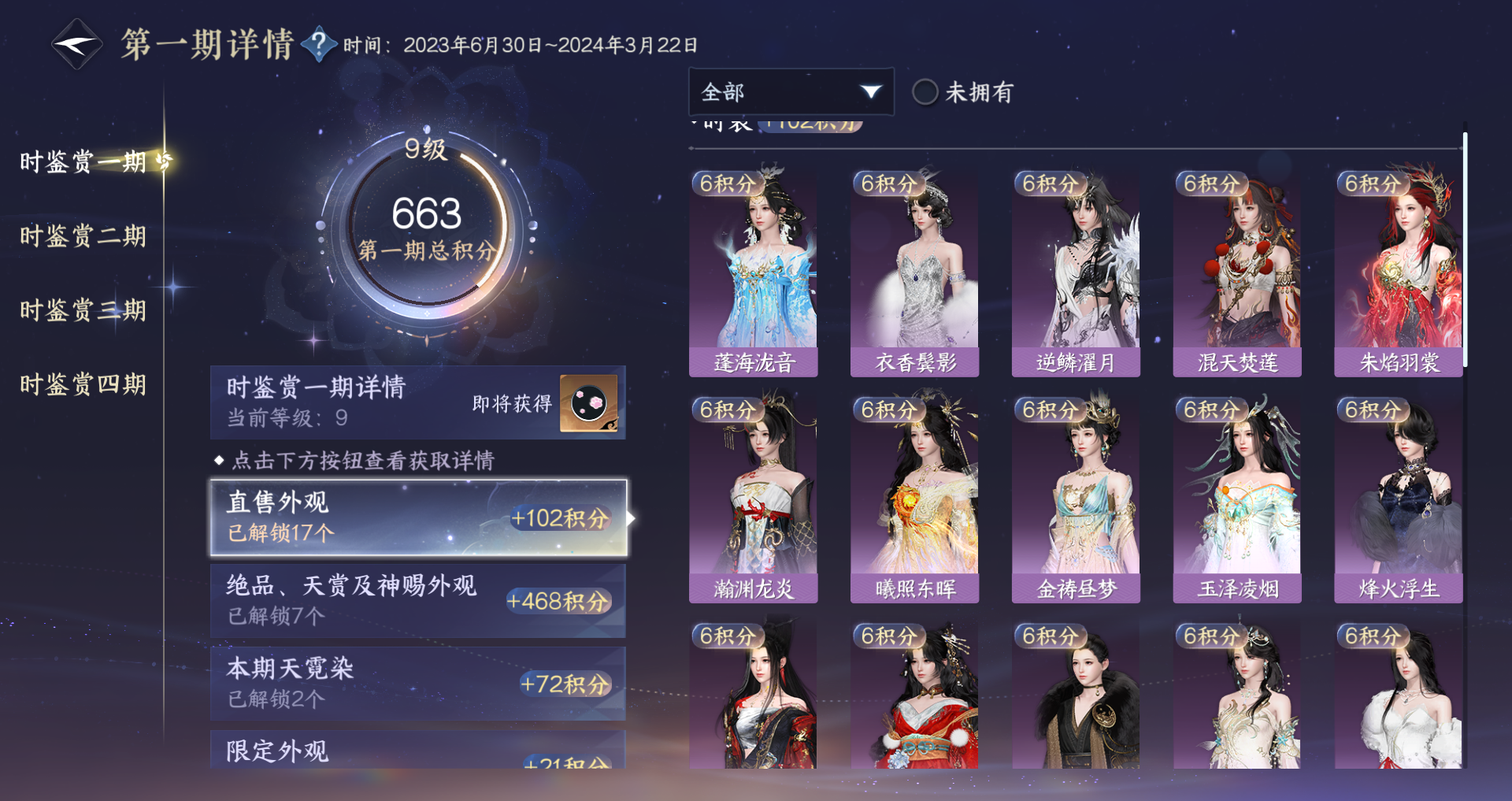 NSHWO329126逆水寒手游账号详情图27