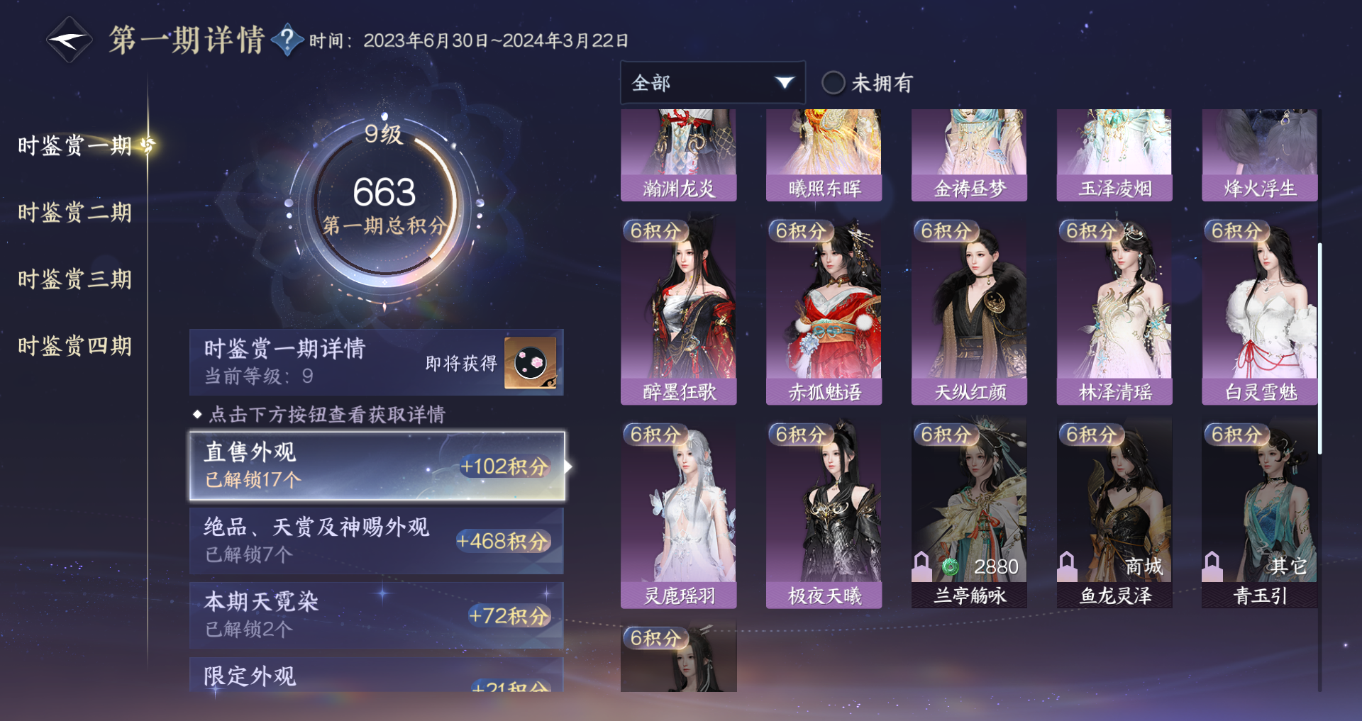 NSHWO329126逆水寒手游账号详情图28