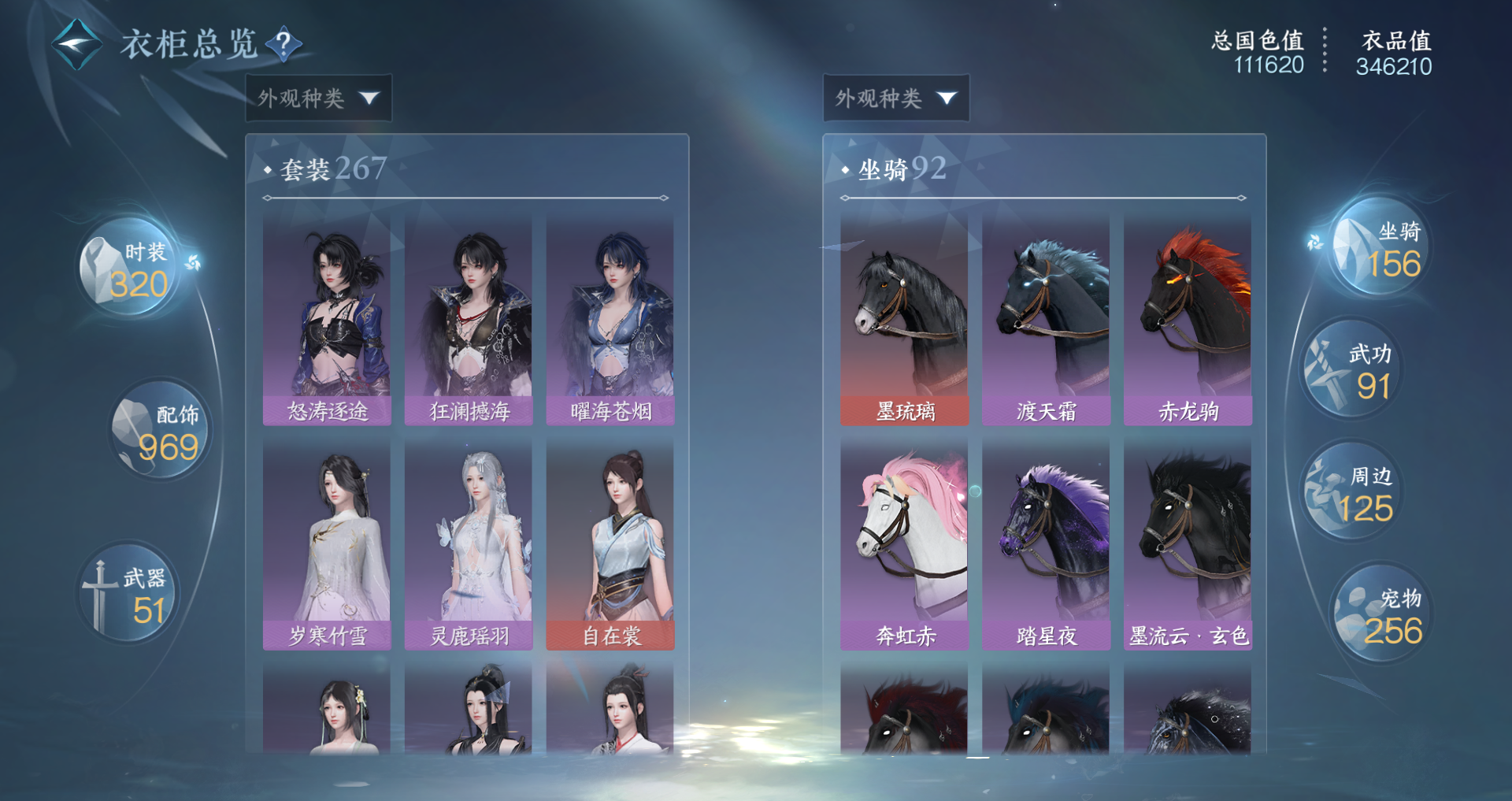 NSHWO329126逆水寒手游账号详情图29