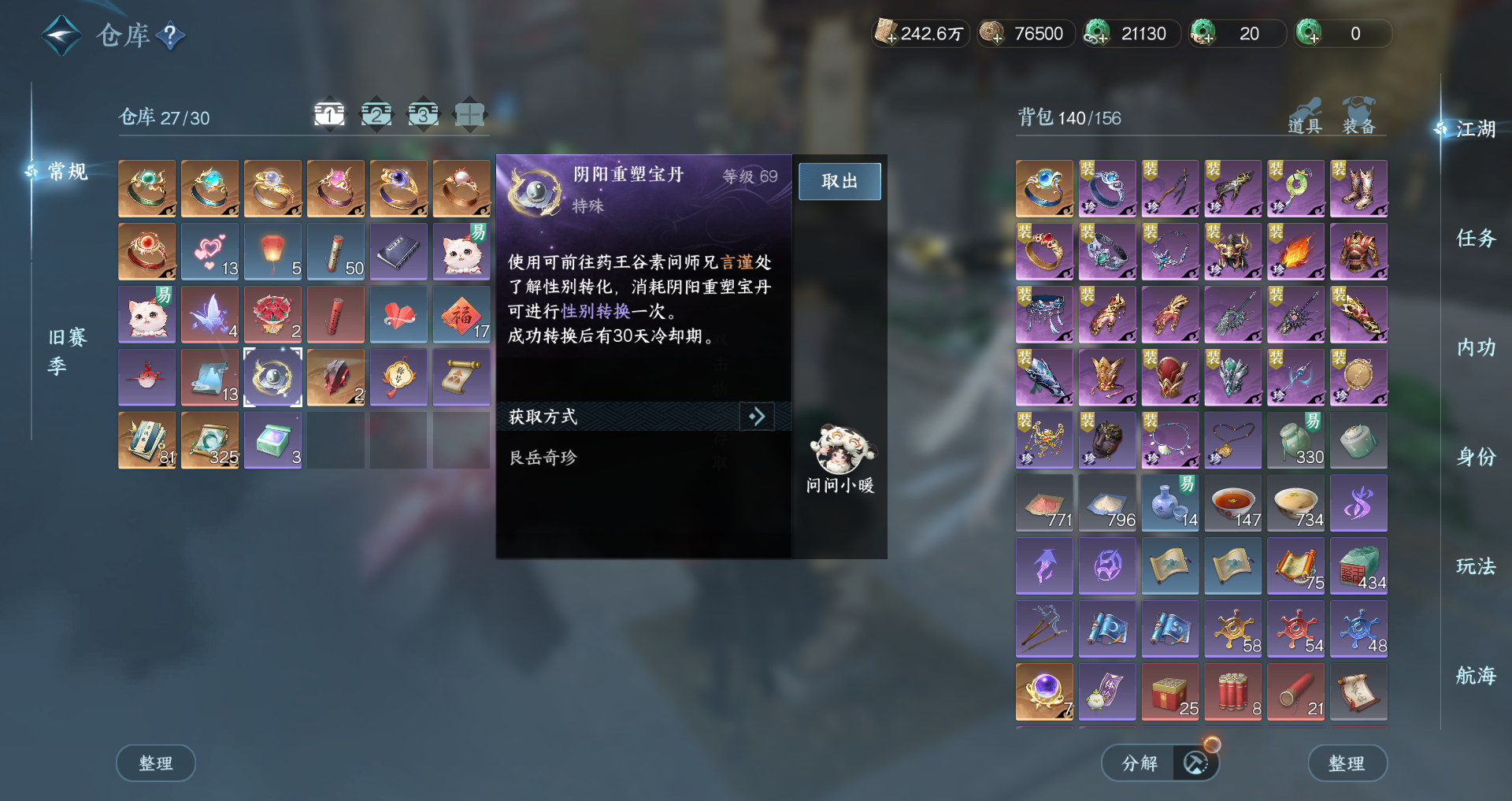 NSHWO329126逆水寒手游账号详情图30