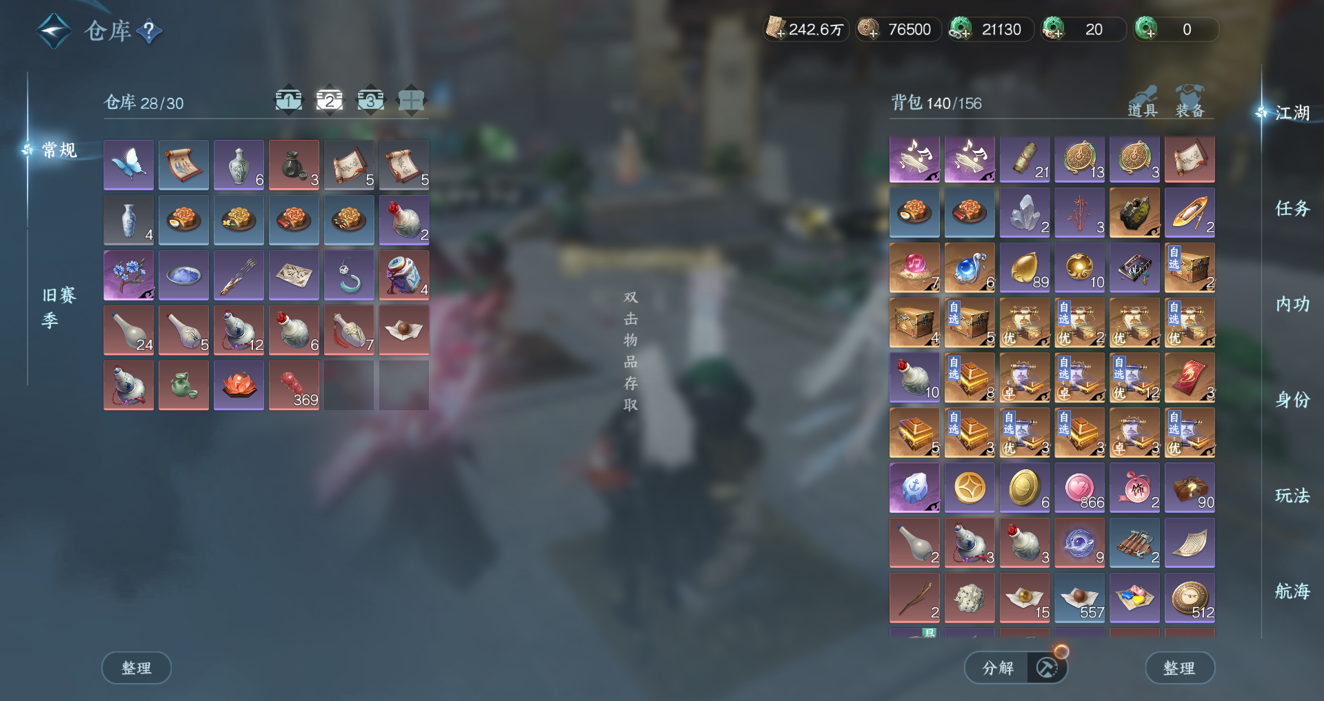 NSHWO329126逆水寒手游账号详情图31