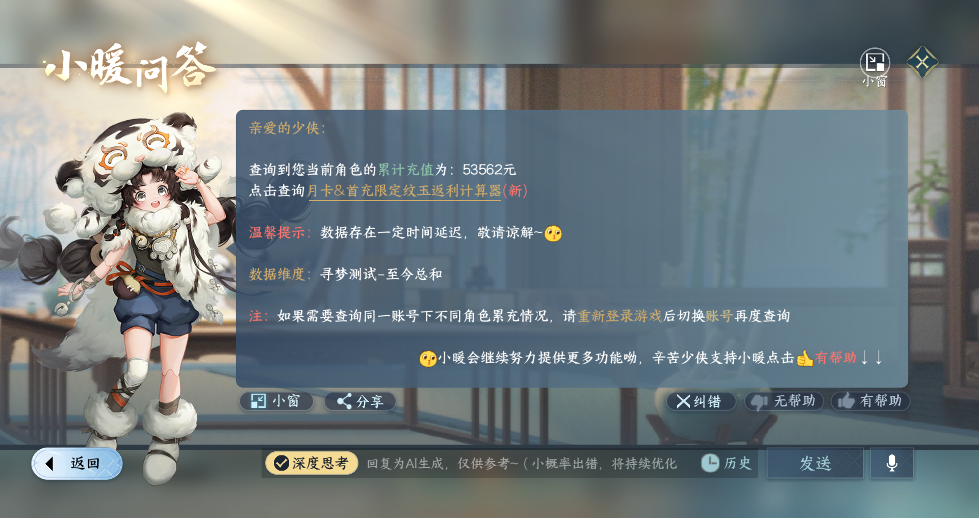 NSHWO329126逆水寒手游账号详情图34