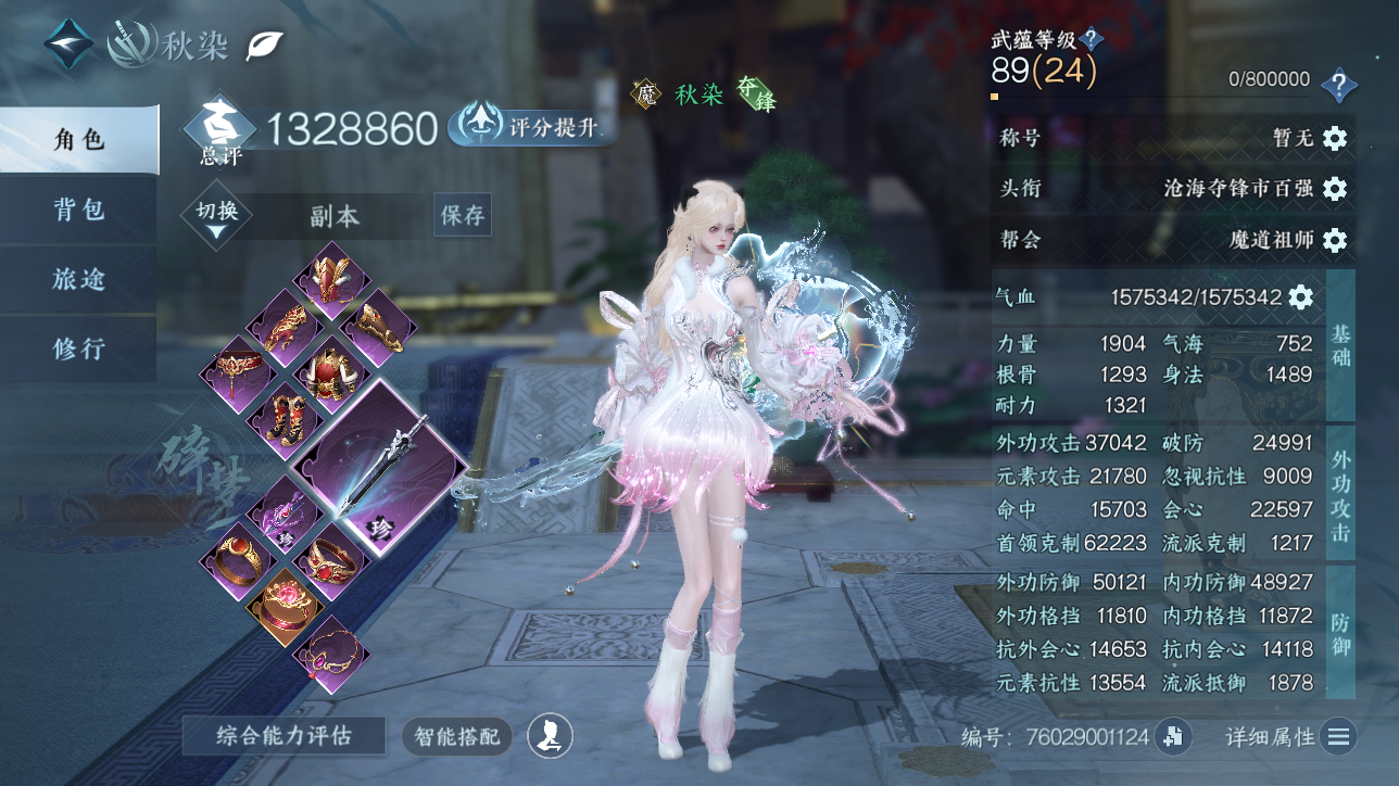 NSHWO329109逆水寒手游账号详情图3