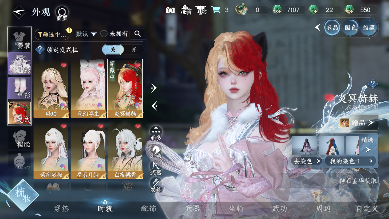 NSHWO329109逆水寒手游账号详情图6