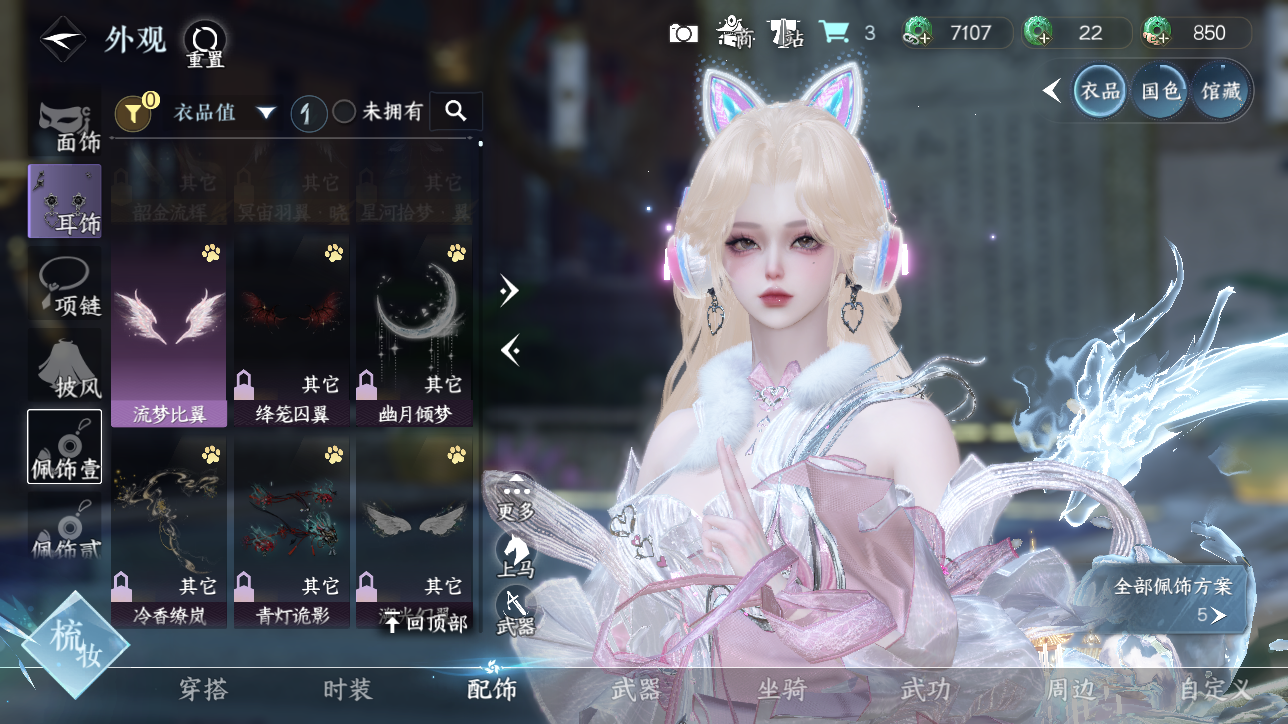 NSHWO329109逆水寒手游账号详情图8