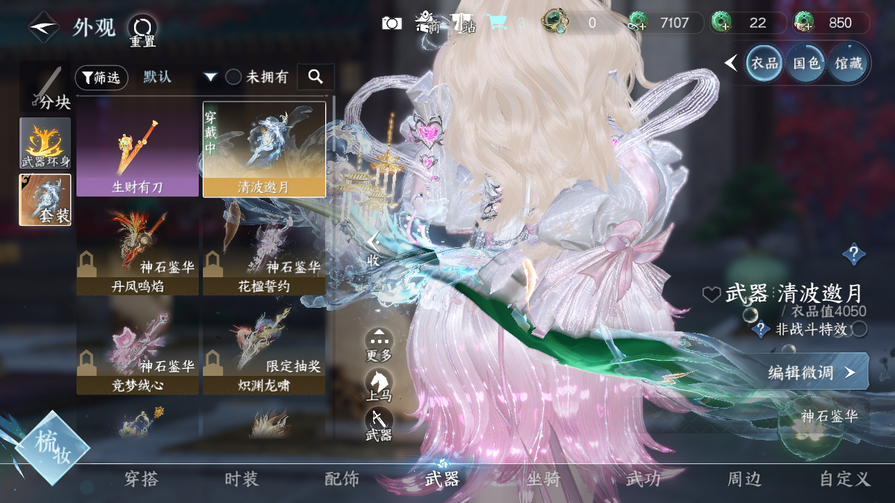 NSHWO329109逆水寒手游账号详情图9