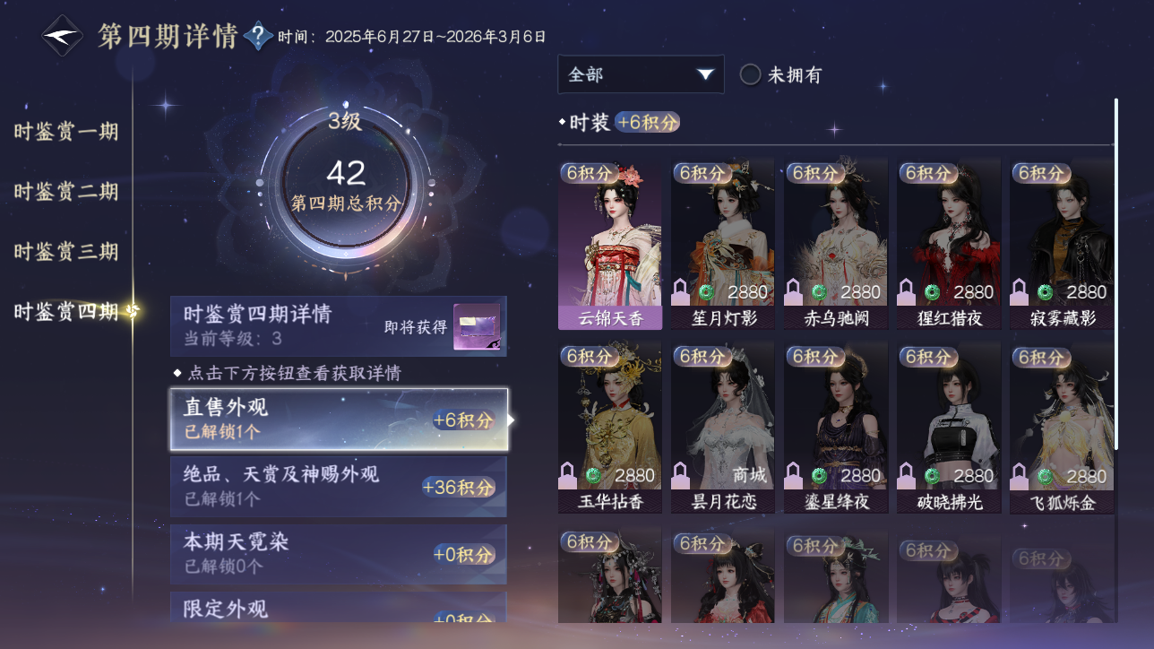 NSHWO329109逆水寒手游账号详情图13