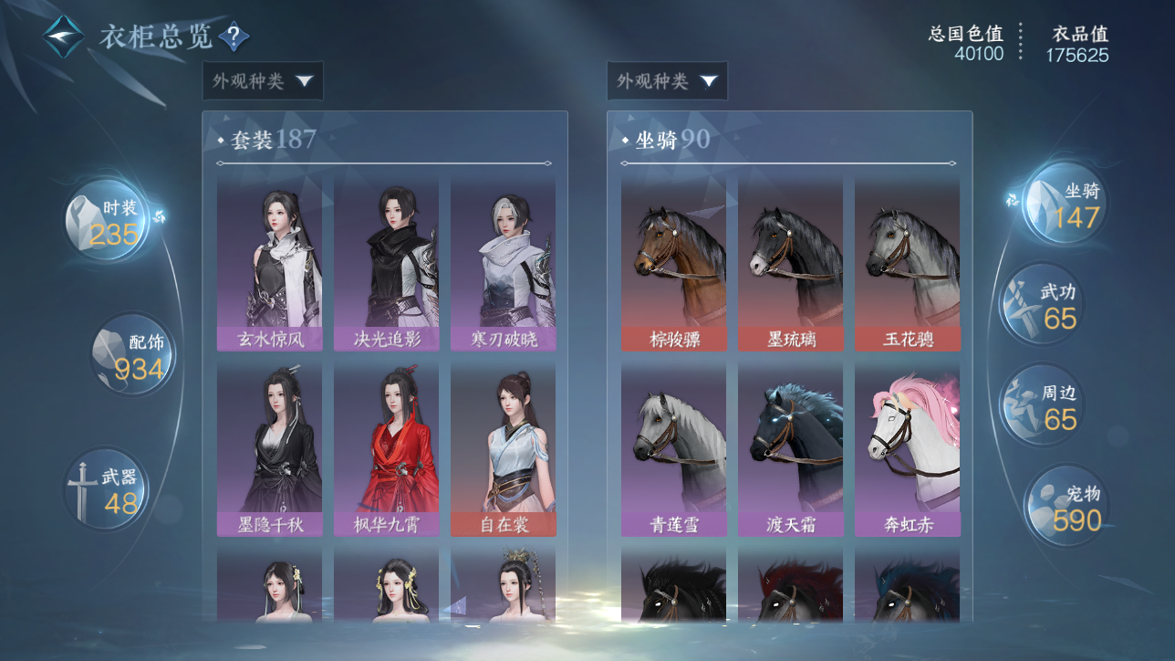 NSHWO329109逆水寒手游账号详情图17