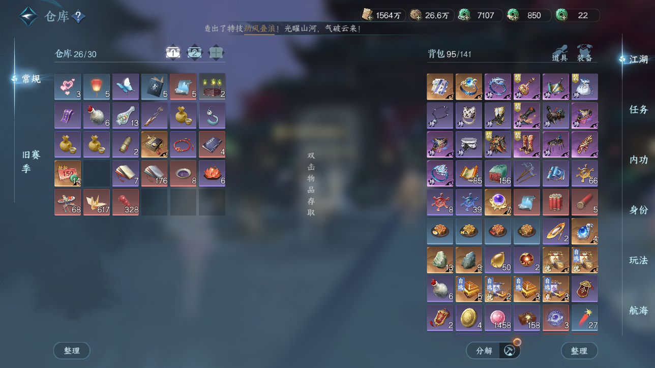 NSHWO329109逆水寒手游账号详情图18