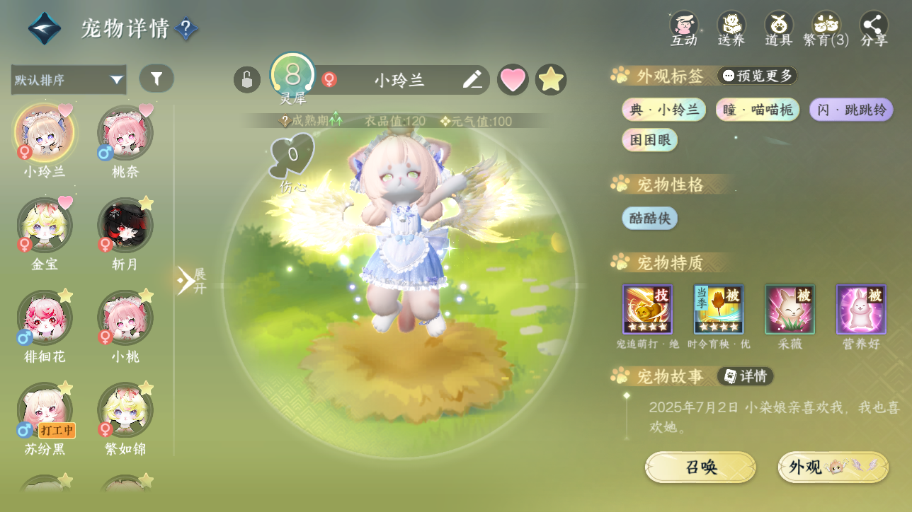 NSHWO329109逆水寒手游账号详情图20