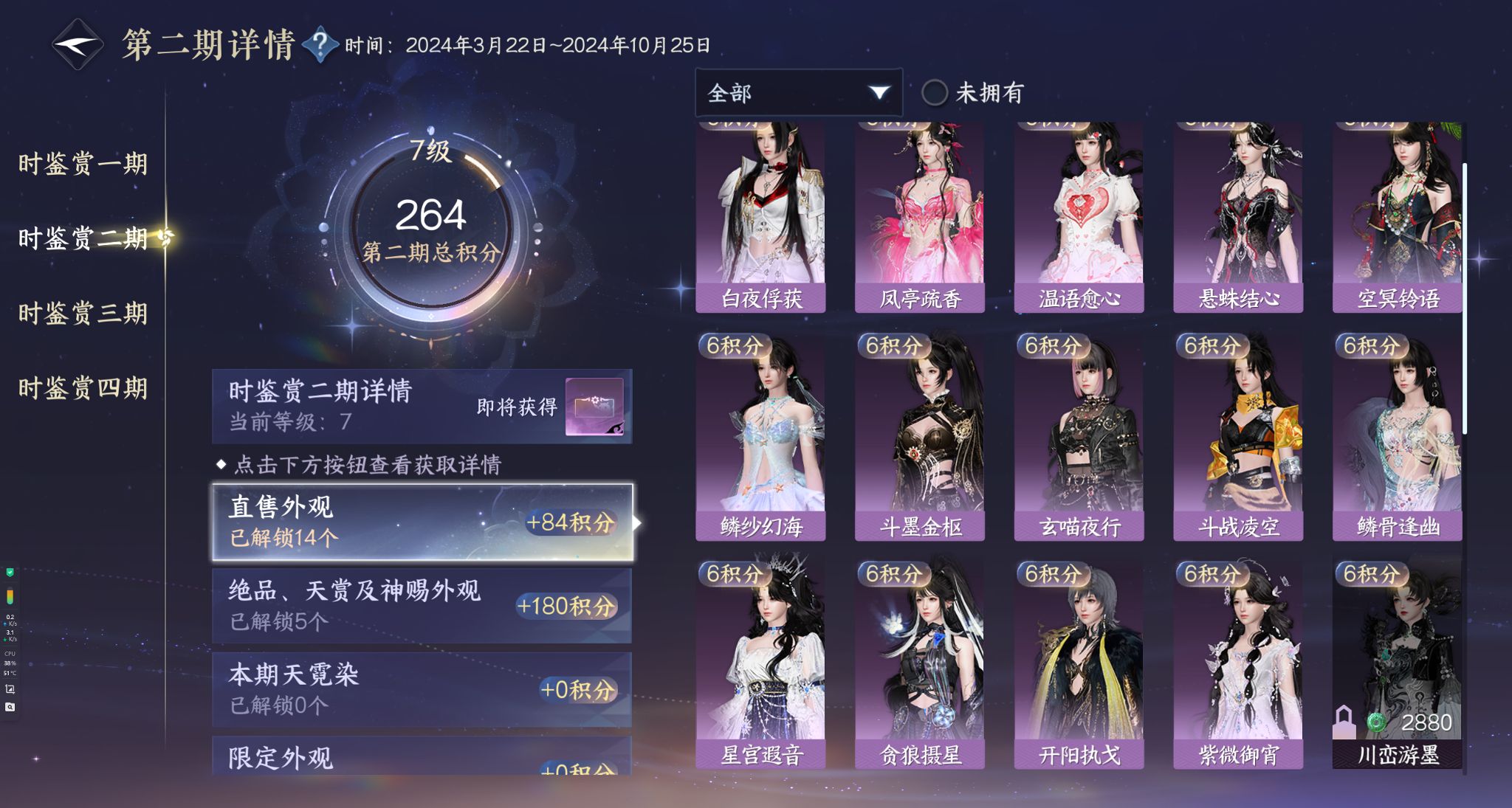 NSHWO329127逆水寒手游账号详情图16