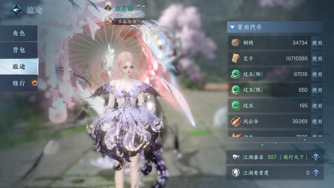 NSHWO329133逆水寒手游账号详情图4