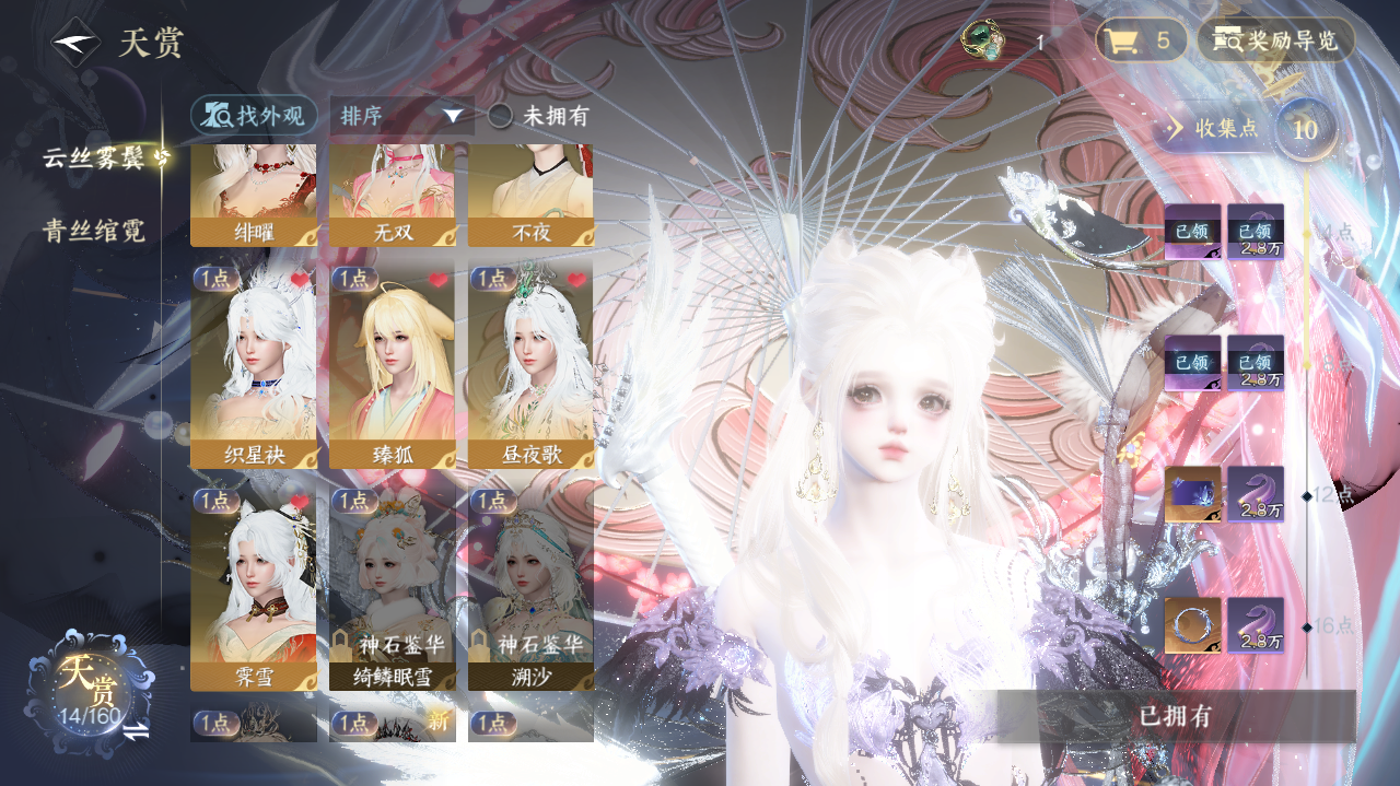 NSHWO329133逆水寒手游账号详情图7