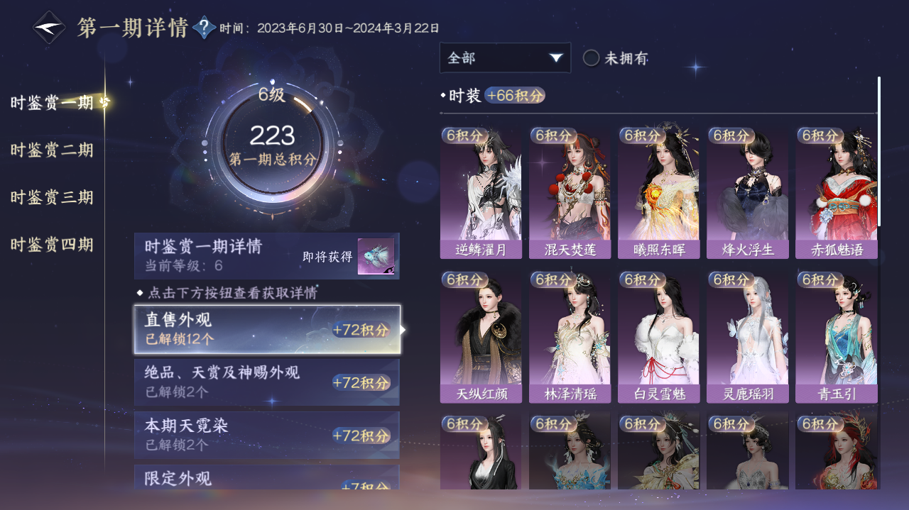 NSHWO329133逆水寒手游账号详情图8