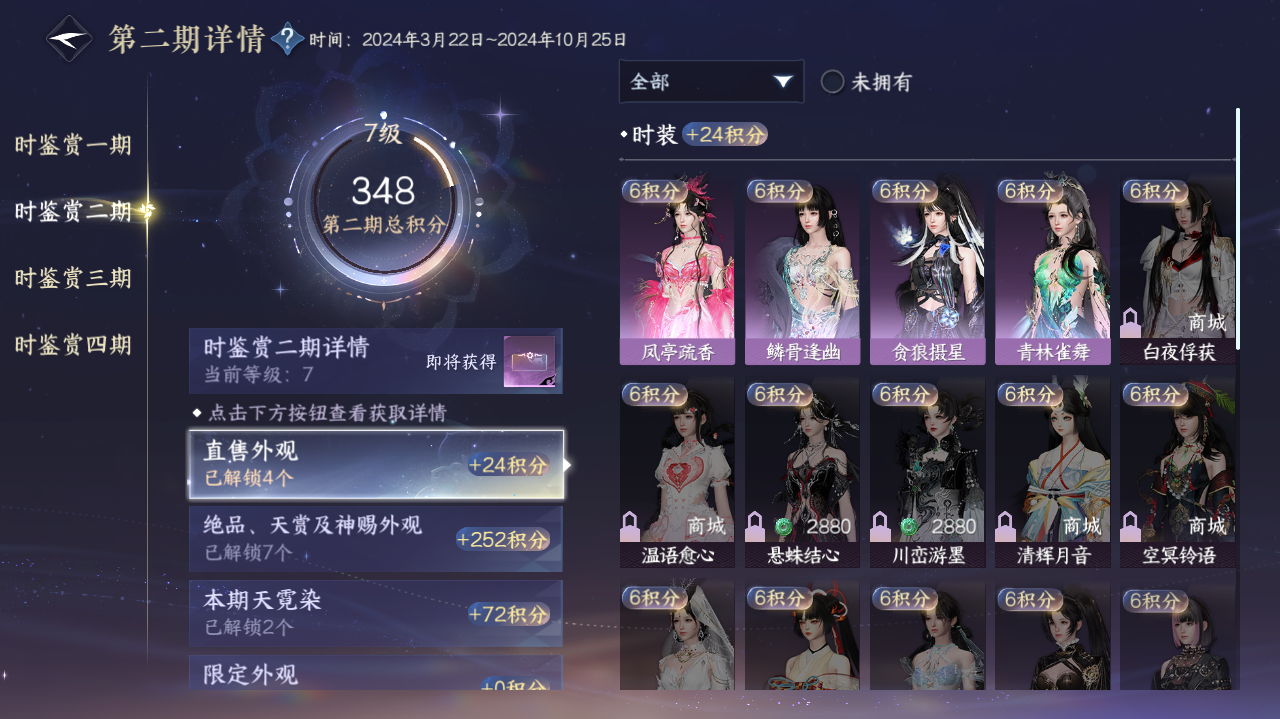 NSHWO329133逆水寒手游账号详情图9