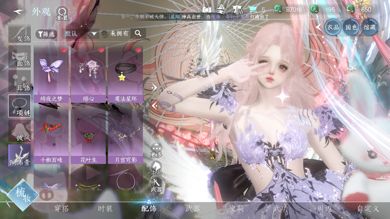 NSHWO329133逆水寒手游账号详情图12