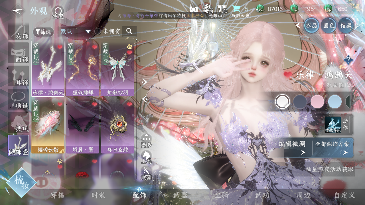 NSHWO329133逆水寒手游账号详情图13