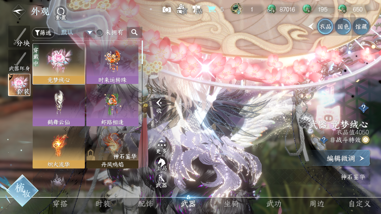 NSHWO329133逆水寒手游账号详情图15