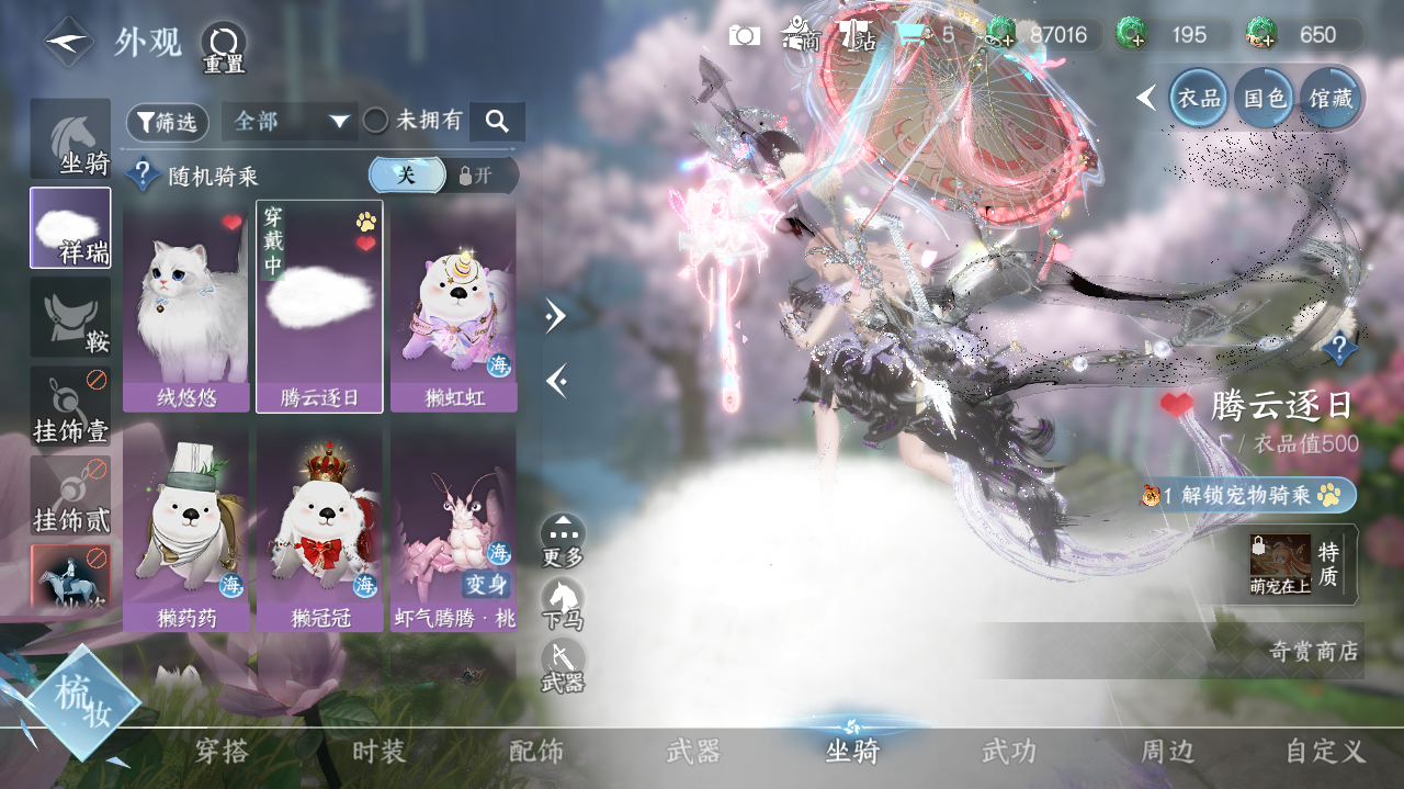 NSHWO329133逆水寒手游账号详情图16