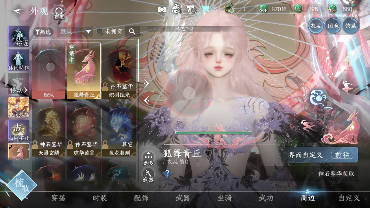 NSHWO329133逆水寒手游账号详情图18