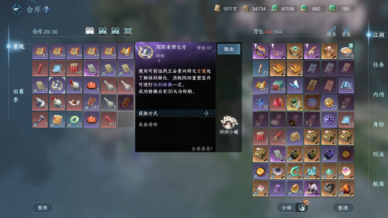 NSHWO329133逆水寒手游账号详情图19