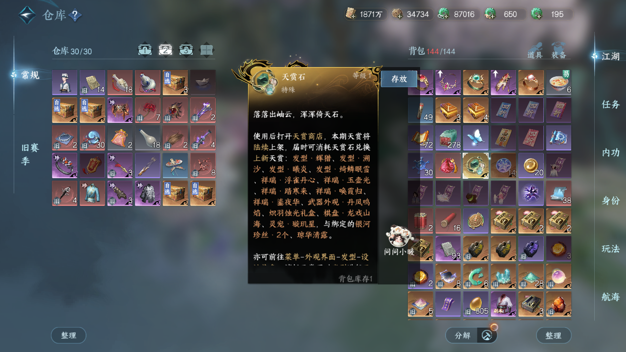 NSHWO329133逆水寒手游账号详情图20